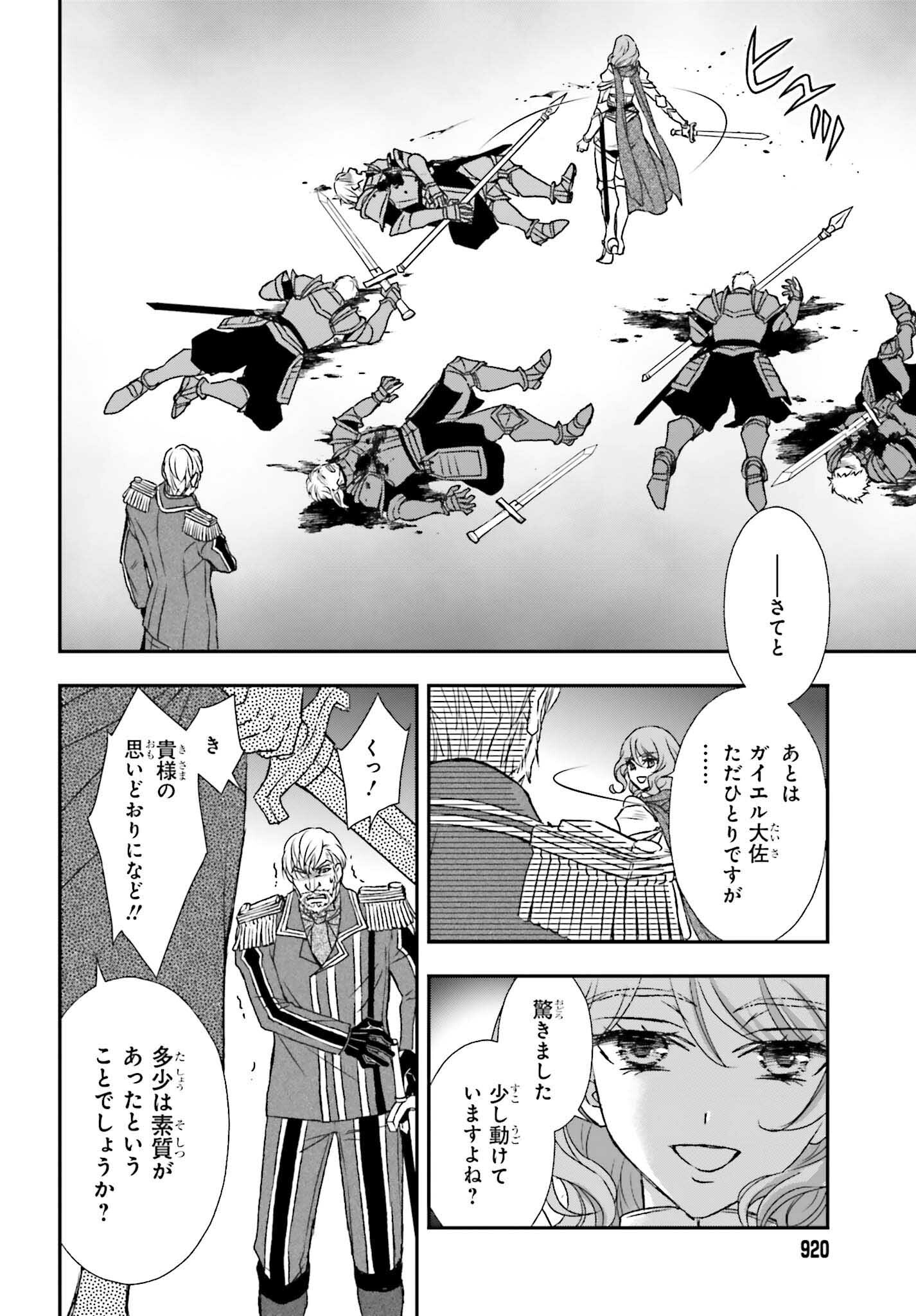 死神に育てられた少女は漆黒の剣を胸に抱く 第44話 - Page 22