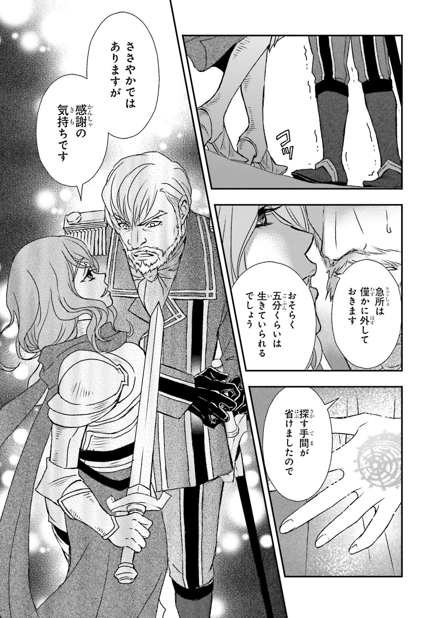 死神に育てられた少女は漆黒の剣を胸に抱く 第44話 - Page 23