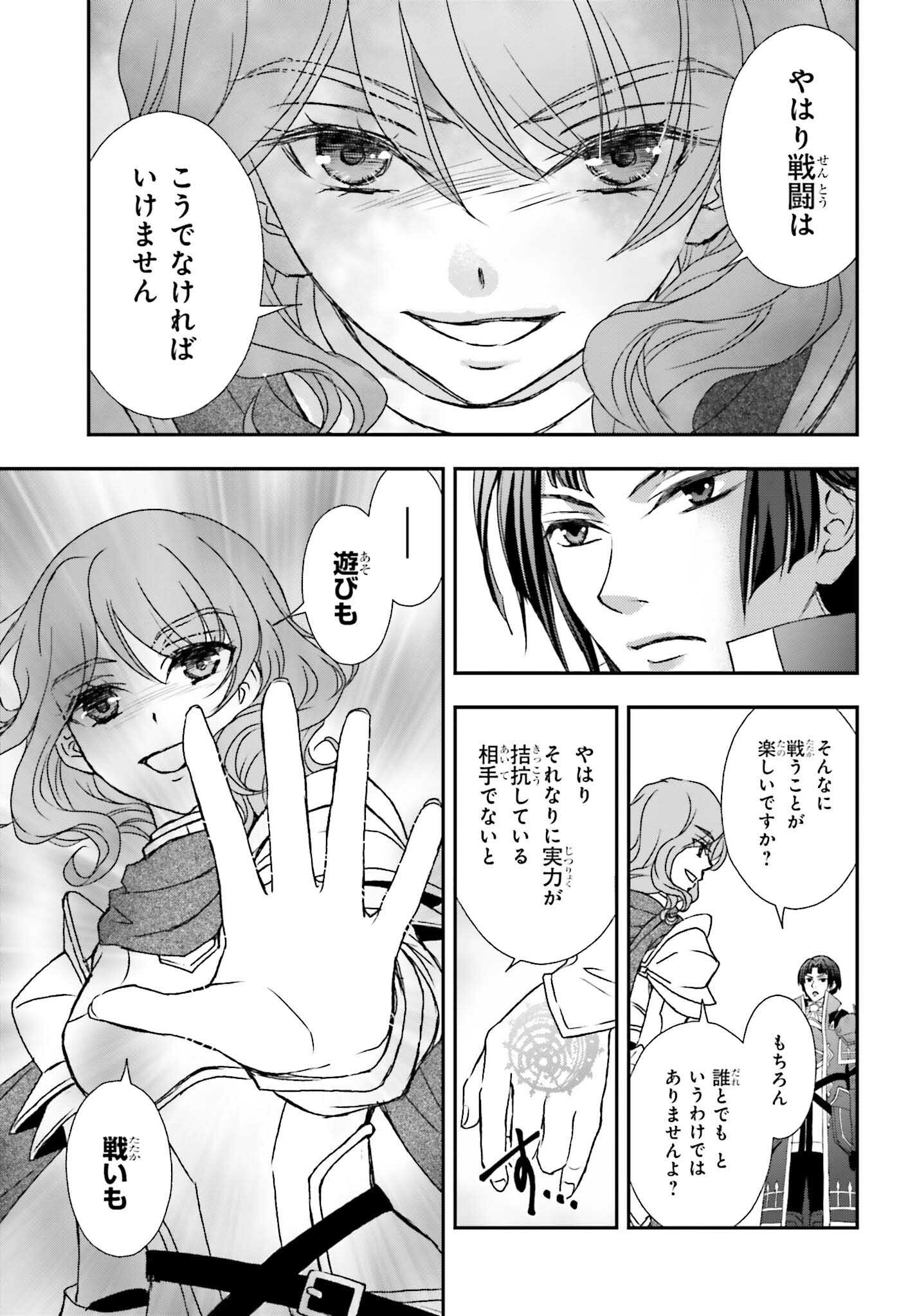 死神に育てられた少女は漆黒の剣を胸に抱く 第45話 - Page 19