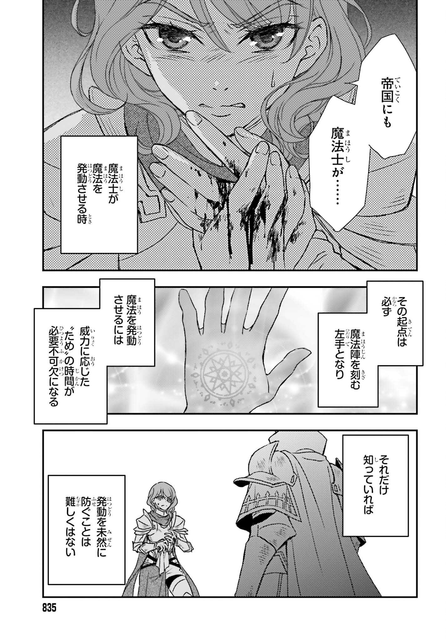 死神に育てられた少女は漆黒の剣を胸に抱く 第45話 - Page 21