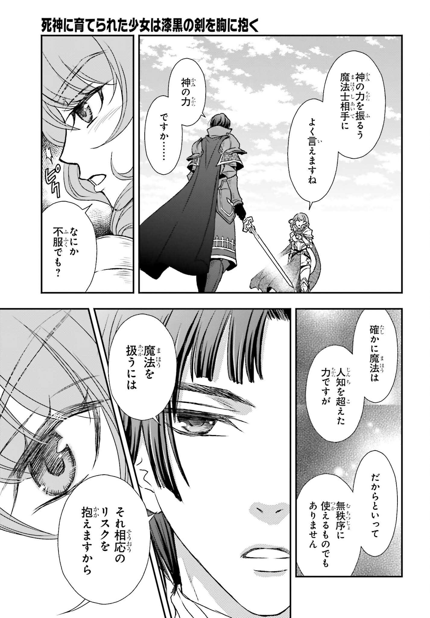 死神に育てられた少女は漆黒の剣を胸に抱く 第45話 - Page 23