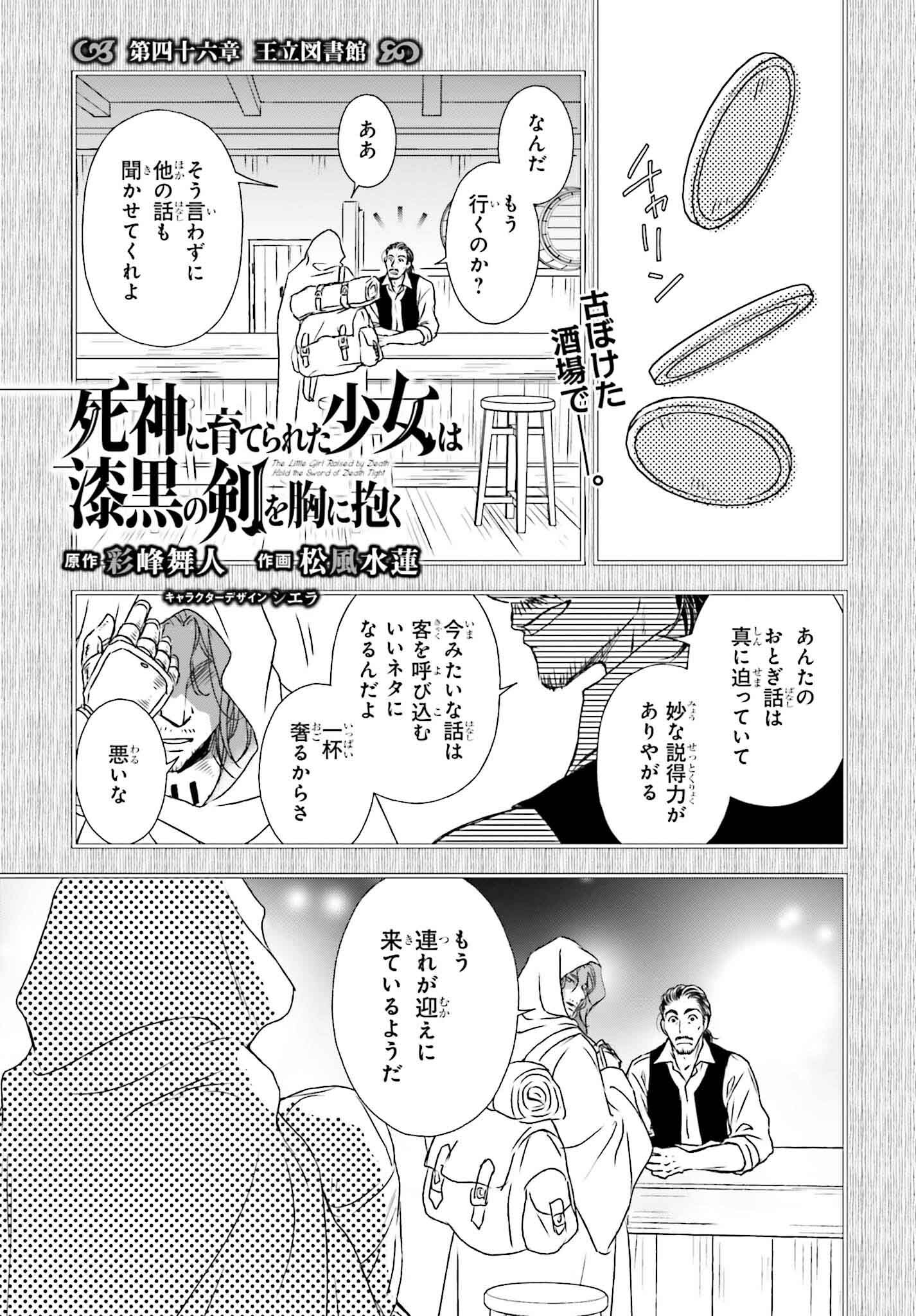 死神に育てられた少女は漆黒の剣を胸に抱く 第46話 - Page 1