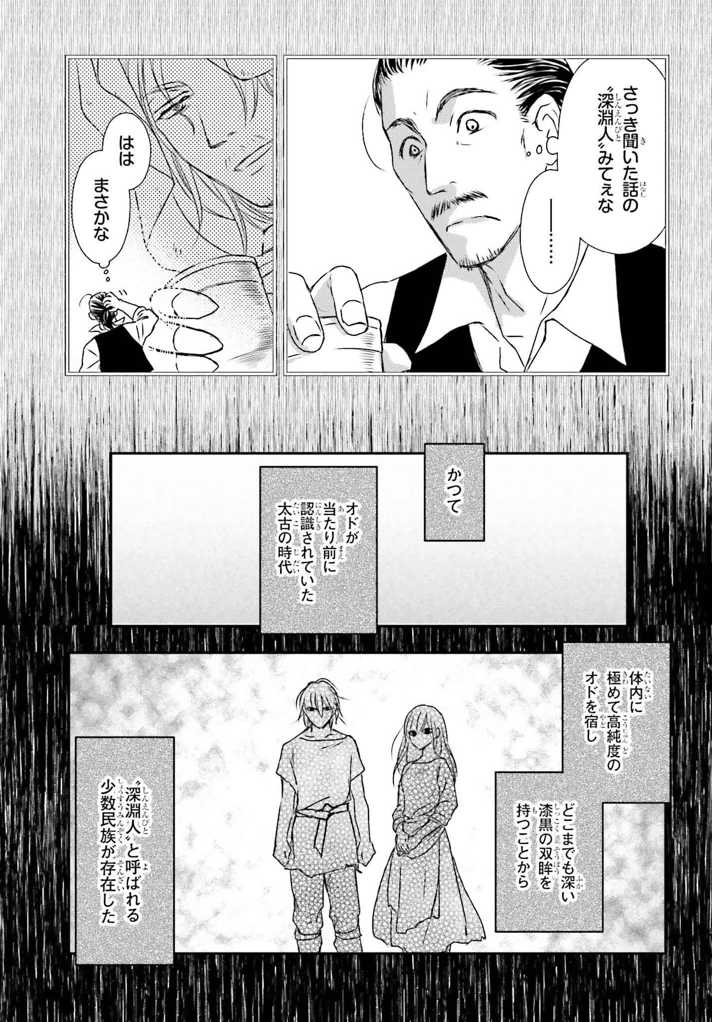 死神に育てられた少女は漆黒の剣を胸に抱く 第46話 - Page 5