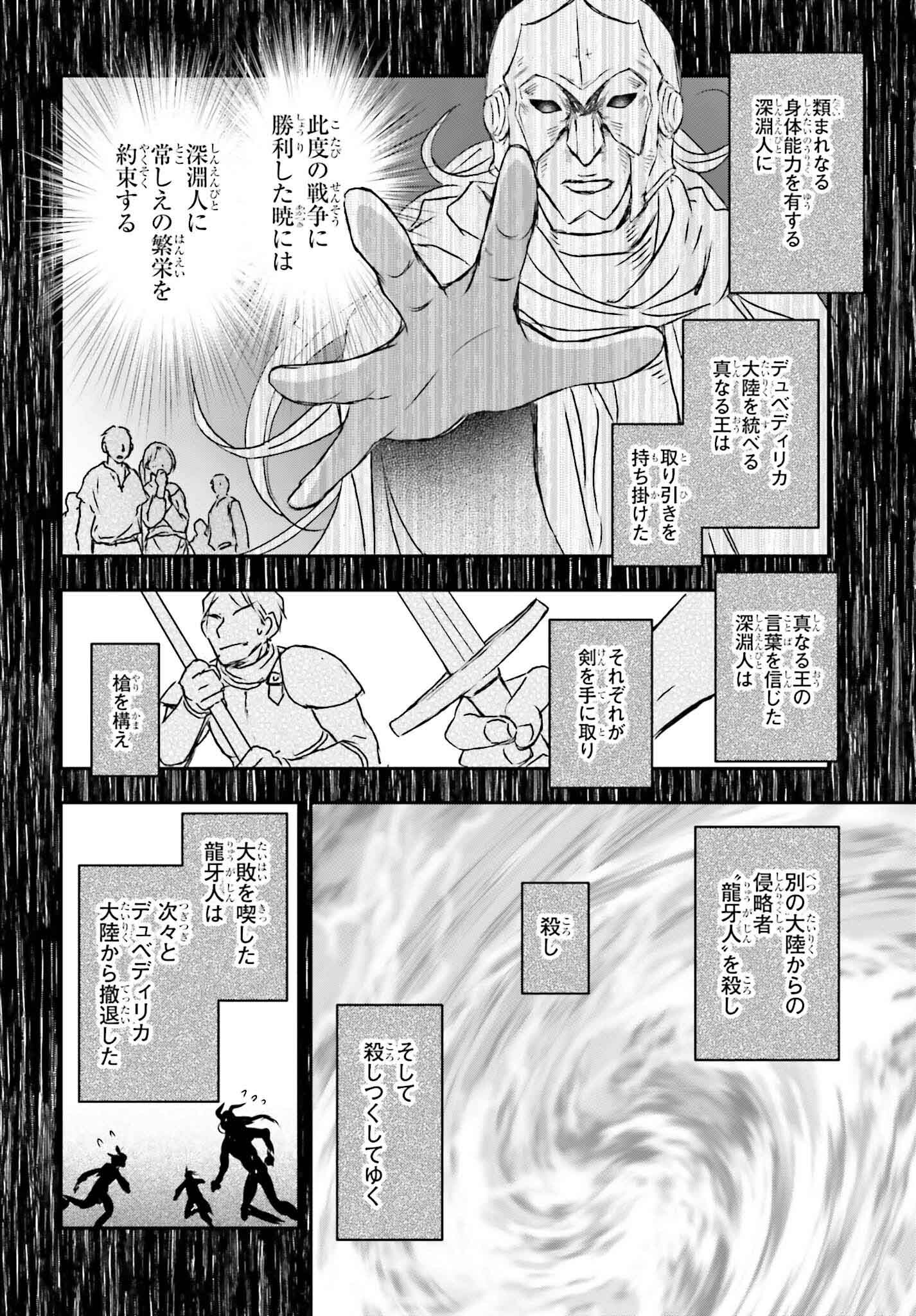 死神に育てられた少女は漆黒の剣を胸に抱く 第46話 - Page 6