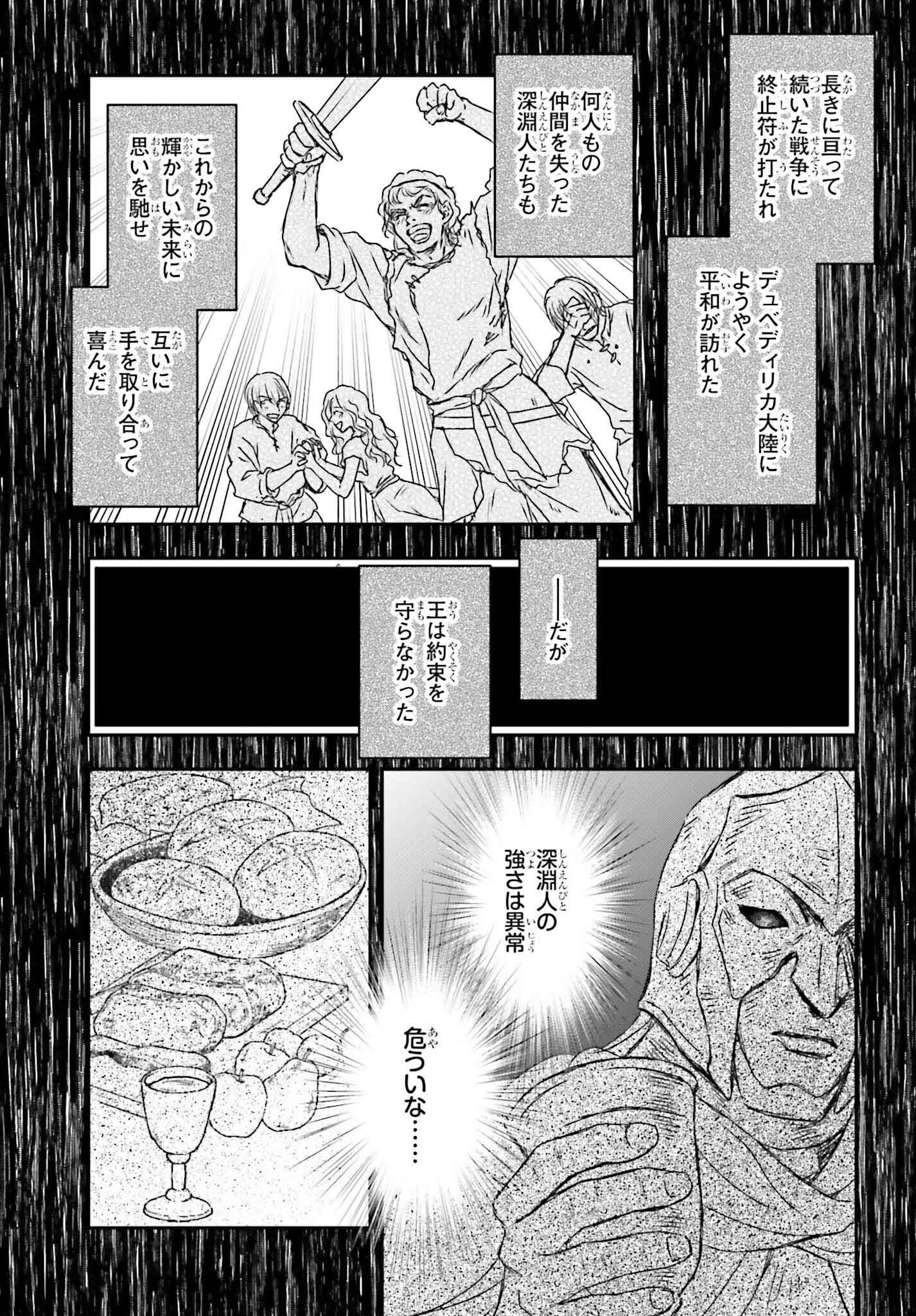 死神に育てられた少女は漆黒の剣を胸に抱く 第46話 - Page 7