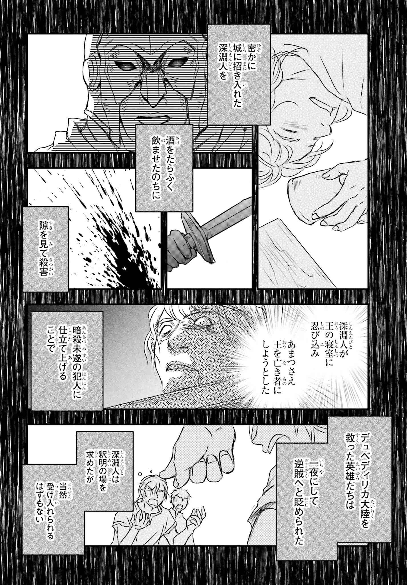 死神に育てられた少女は漆黒の剣を胸に抱く 第46話 - Page 8