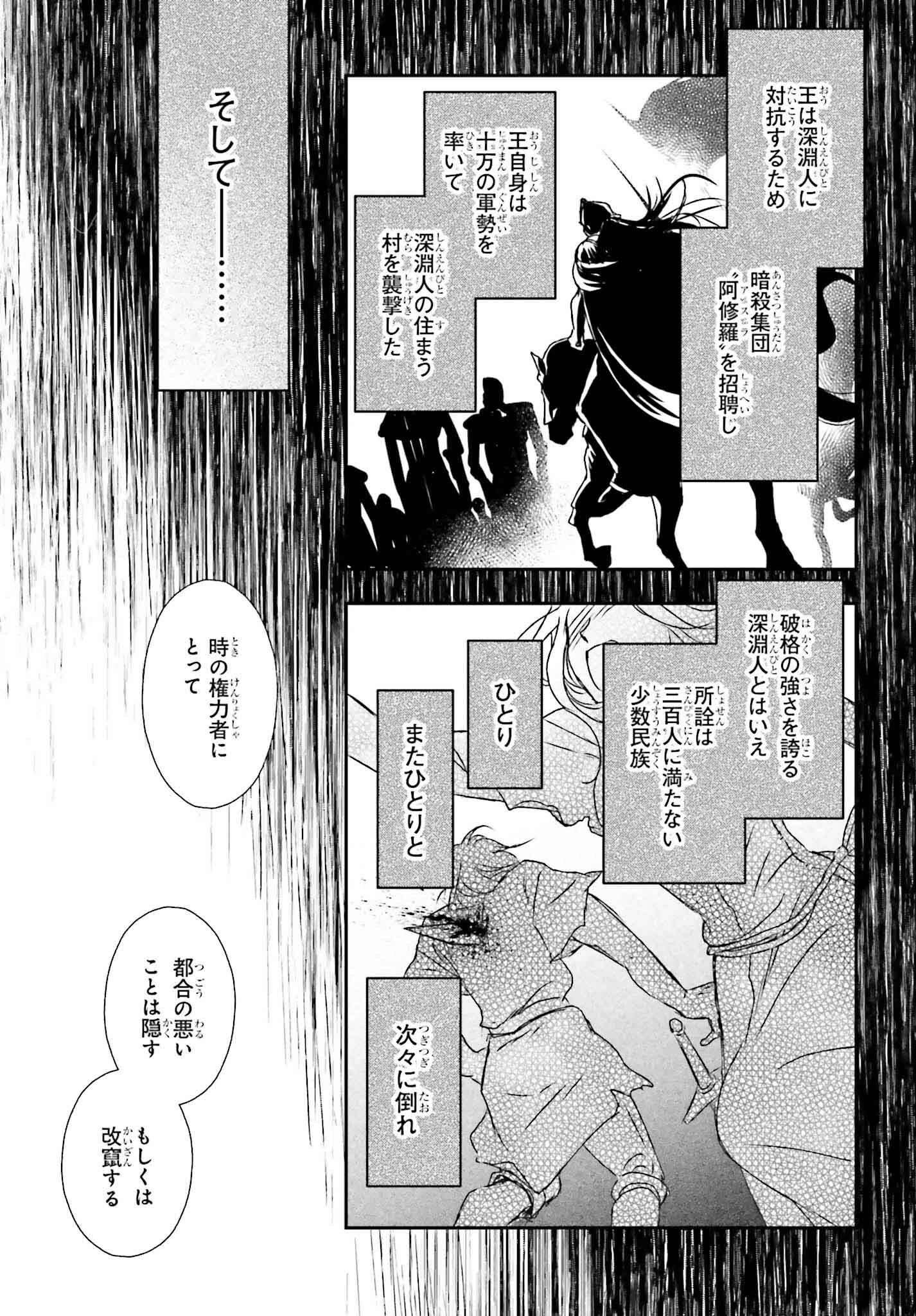 死神に育てられた少女は漆黒の剣を胸に抱く 第46話 - Page 9