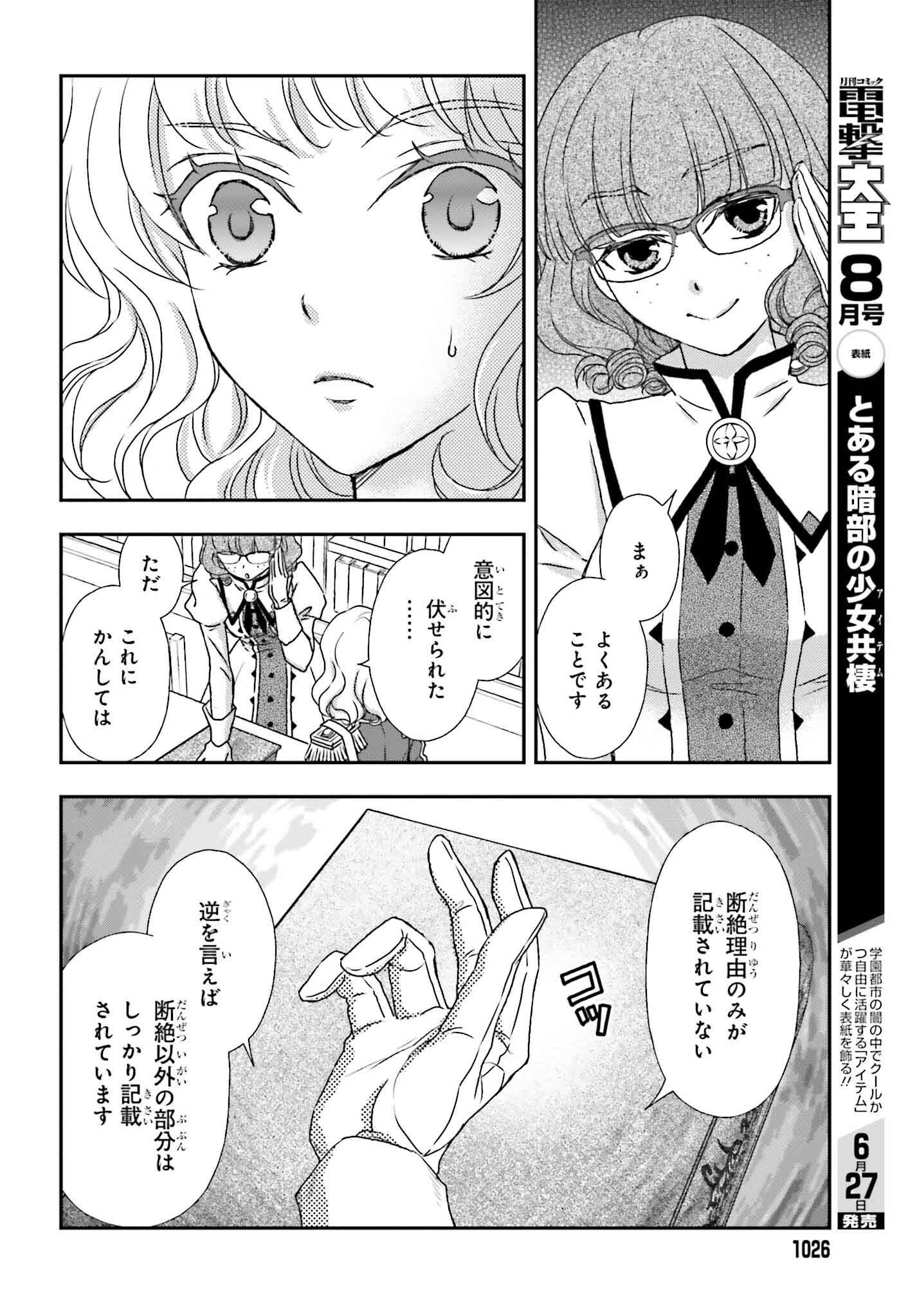 死神に育てられた少女は漆黒の剣を胸に抱く 第46話 - Page 10