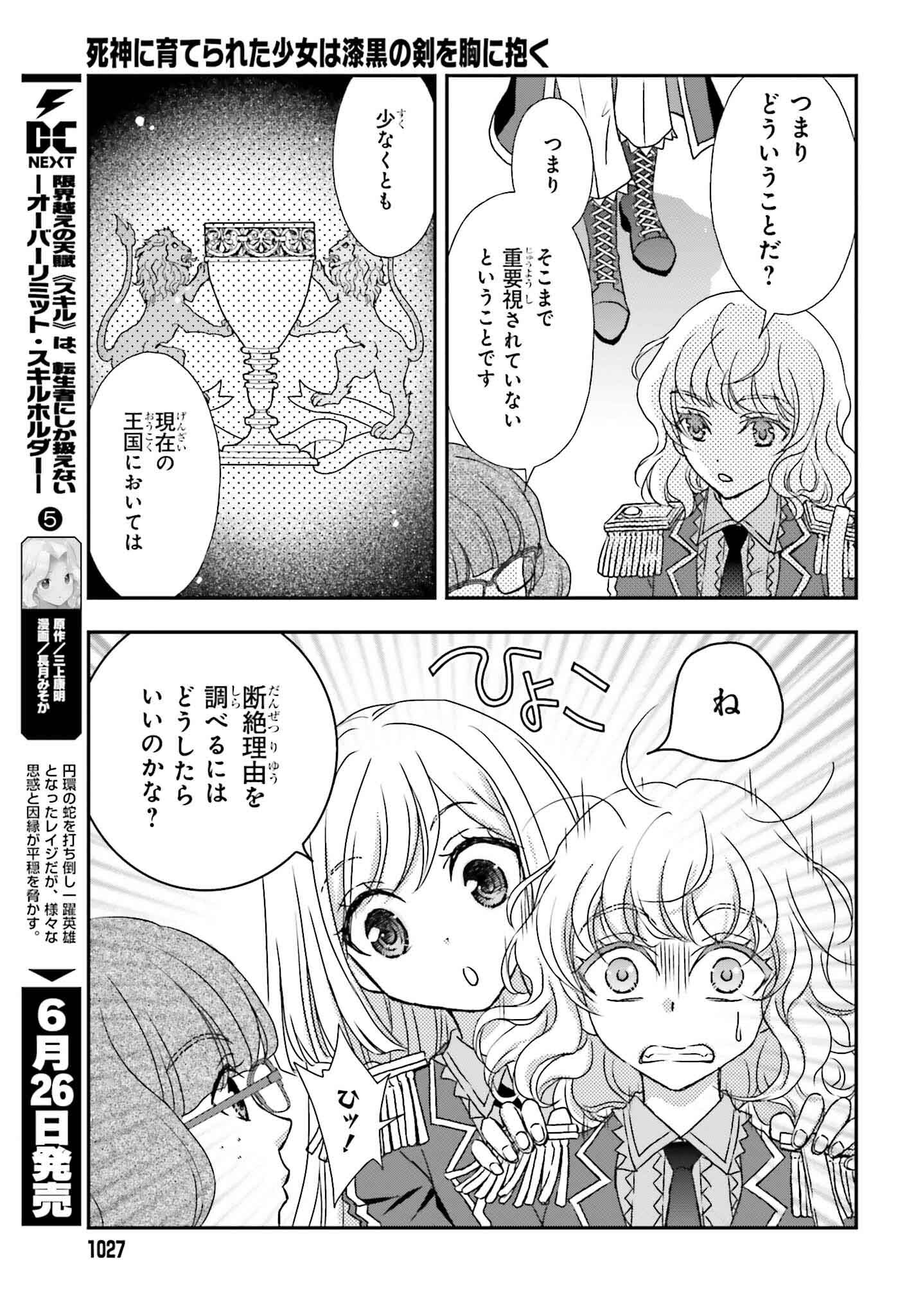 死神に育てられた少女は漆黒の剣を胸に抱く 第46話 - Page 11