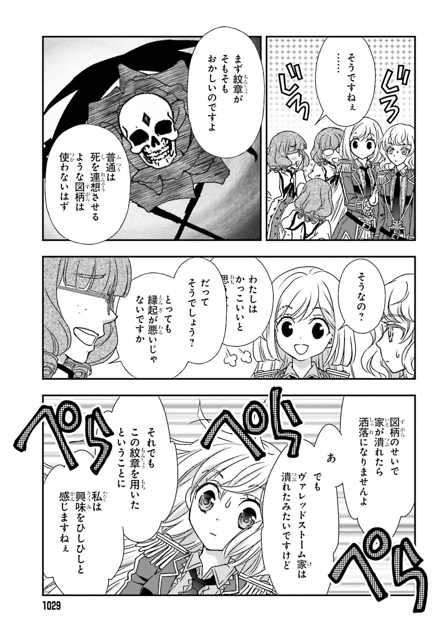 死神に育てられた少女は漆黒の剣を胸に抱く 第46話 - Page 13