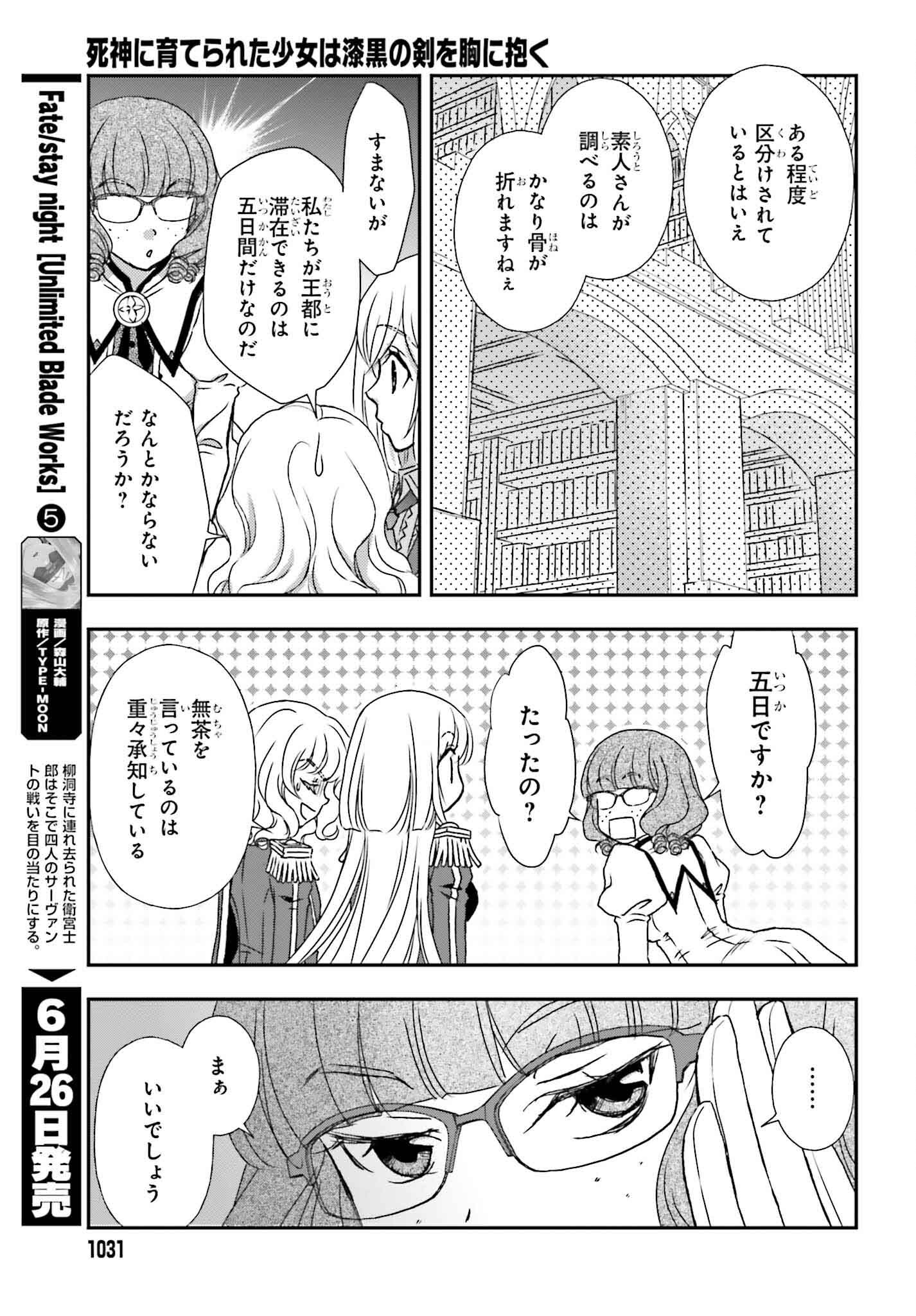 死神に育てられた少女は漆黒の剣を胸に抱く 第46話 - Page 15