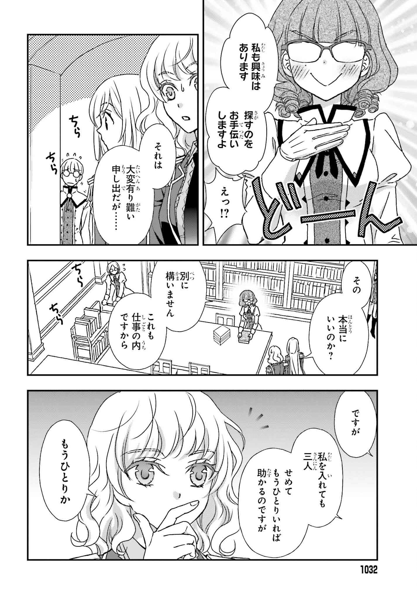 死神に育てられた少女は漆黒の剣を胸に抱く 第46話 - Page 16