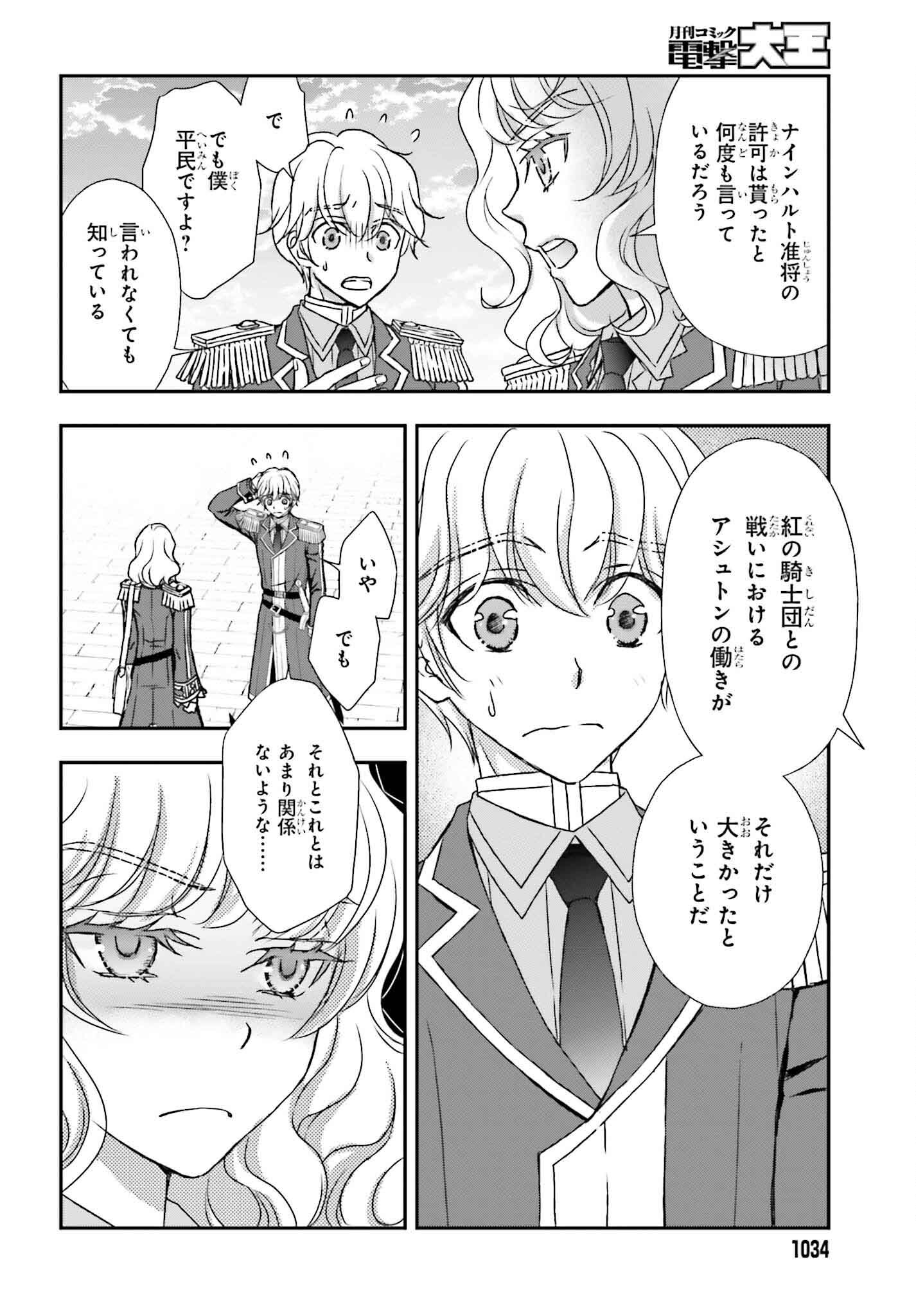 死神に育てられた少女は漆黒の剣を胸に抱く 第46話 - Page 18