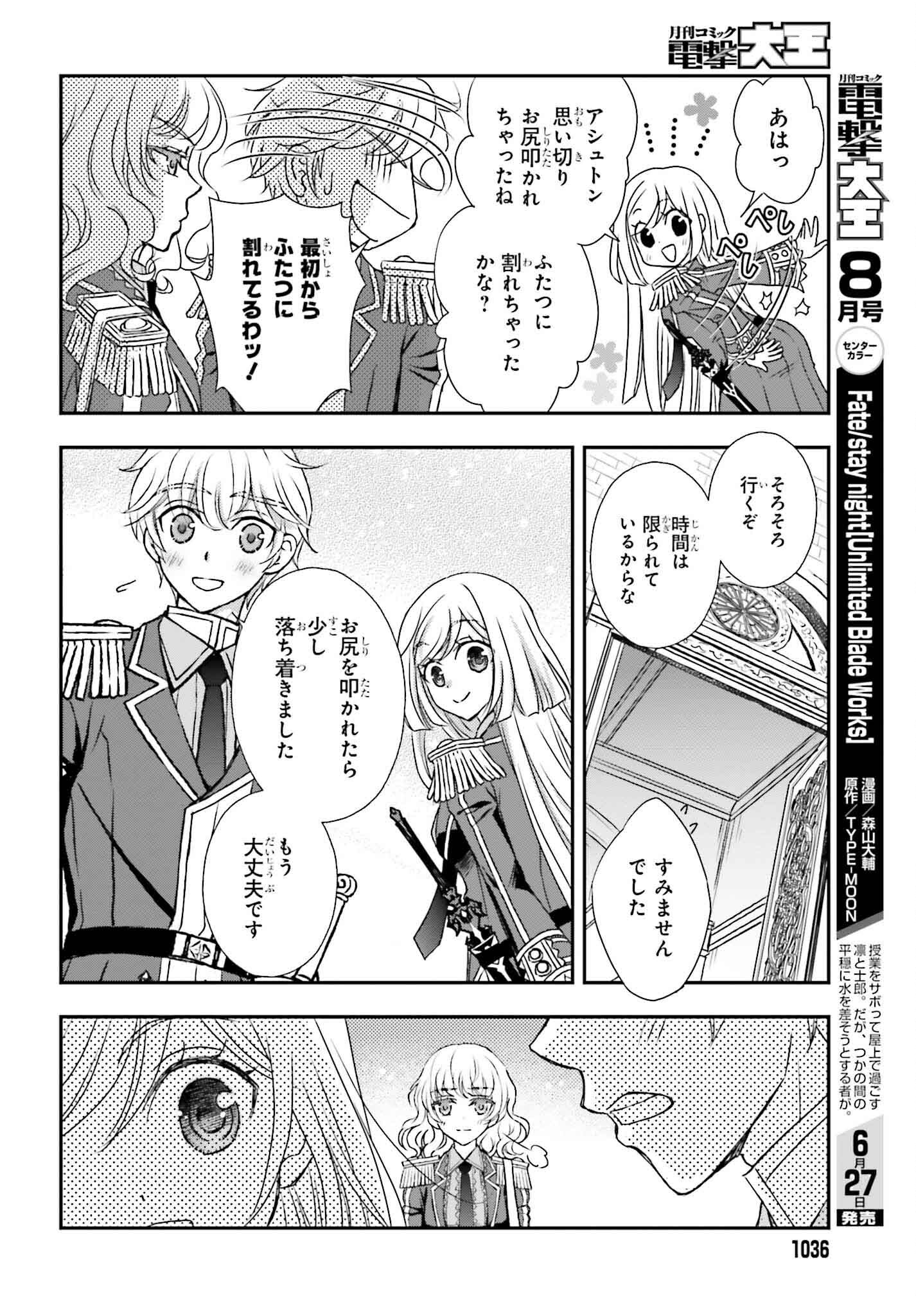 死神に育てられた少女は漆黒の剣を胸に抱く 第46話 - Page 20