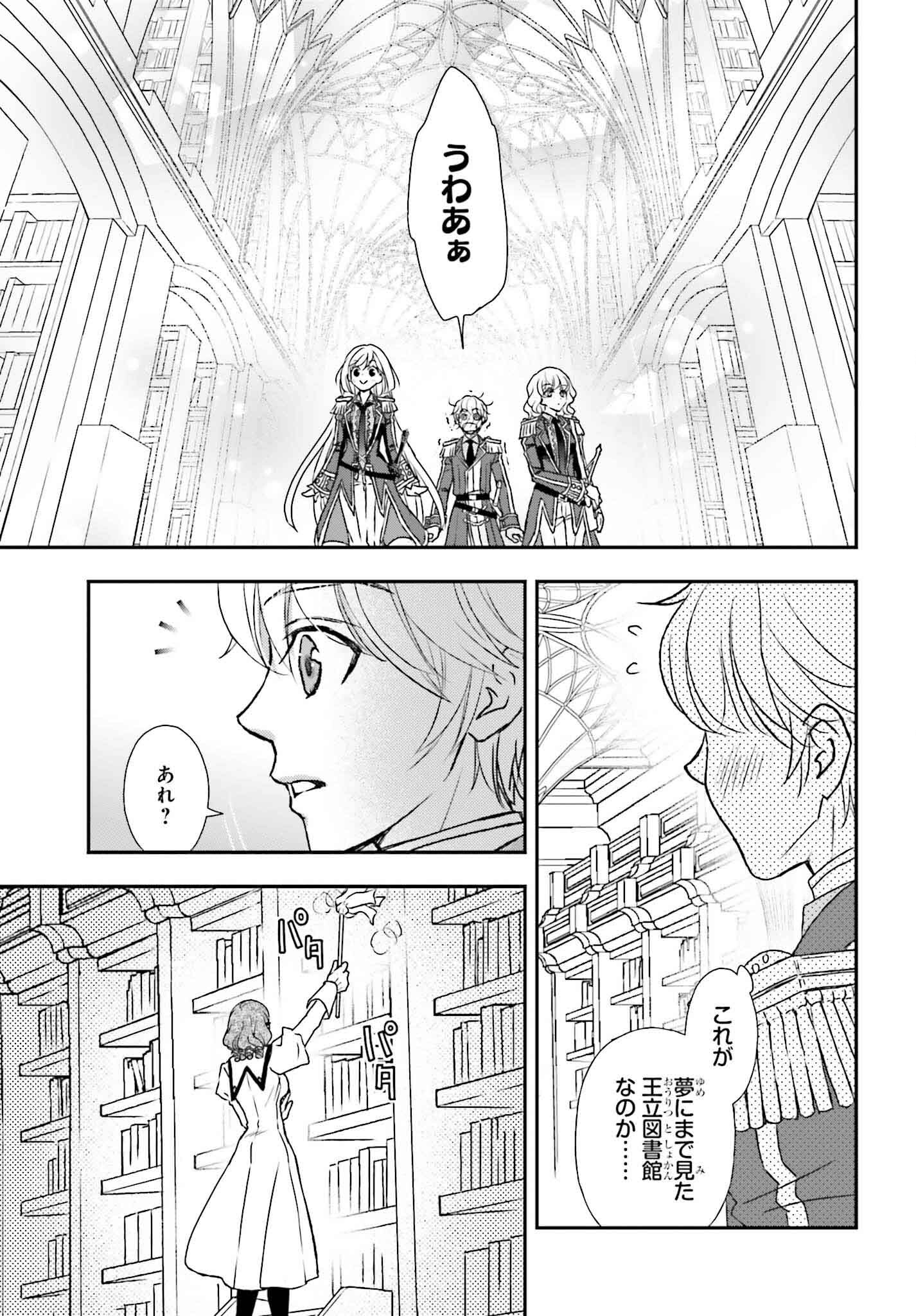 死神に育てられた少女は漆黒の剣を胸に抱く 第46話 - Page 21