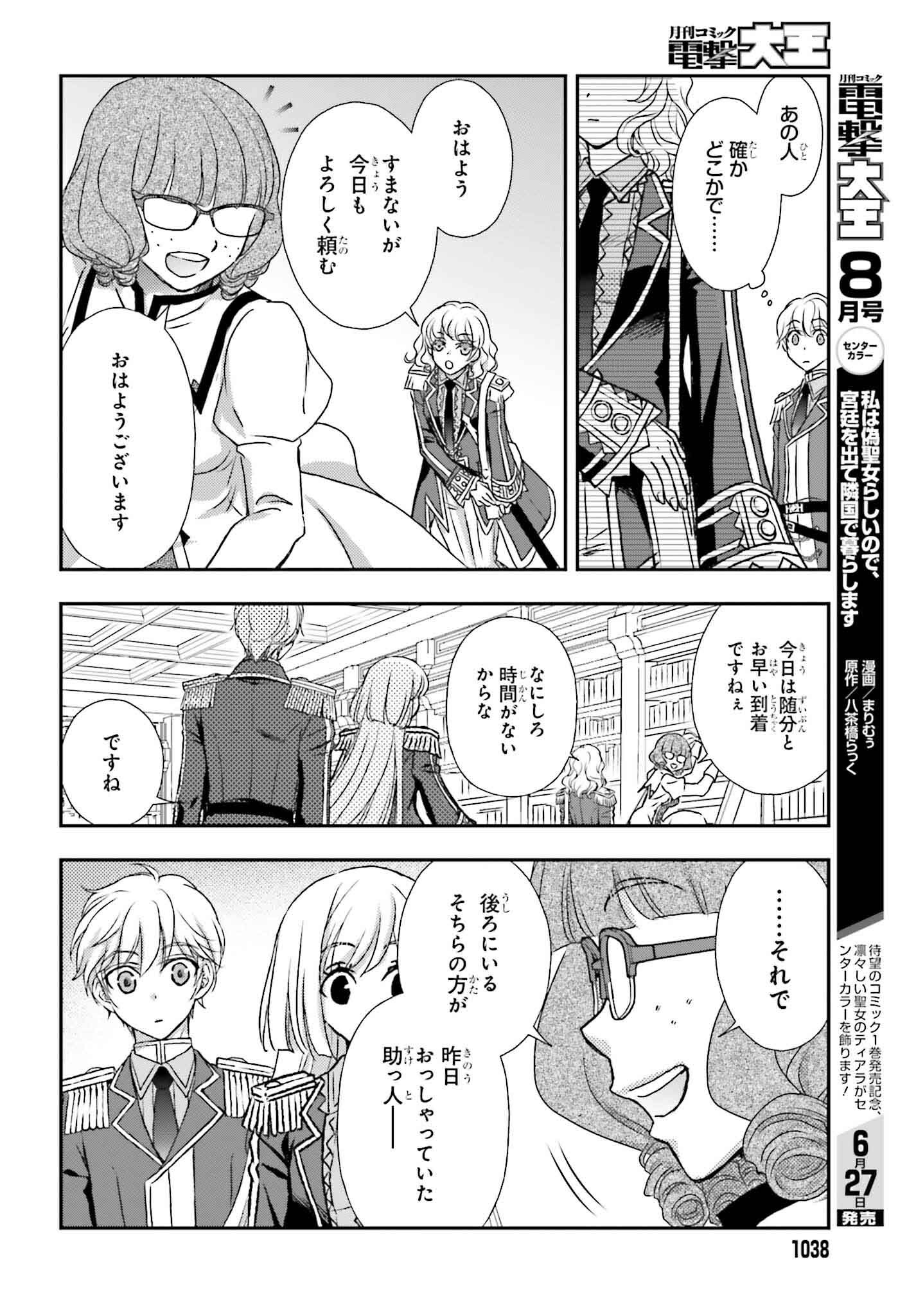 死神に育てられた少女は漆黒の剣を胸に抱く 第46話 - Page 22