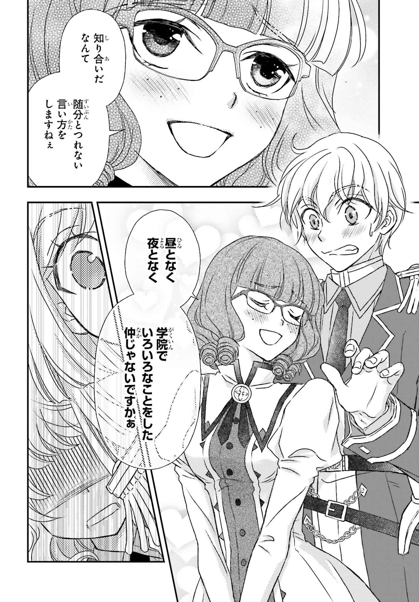 死神に育てられた少女は漆黒の剣を胸に抱く 第46話 - Page 25