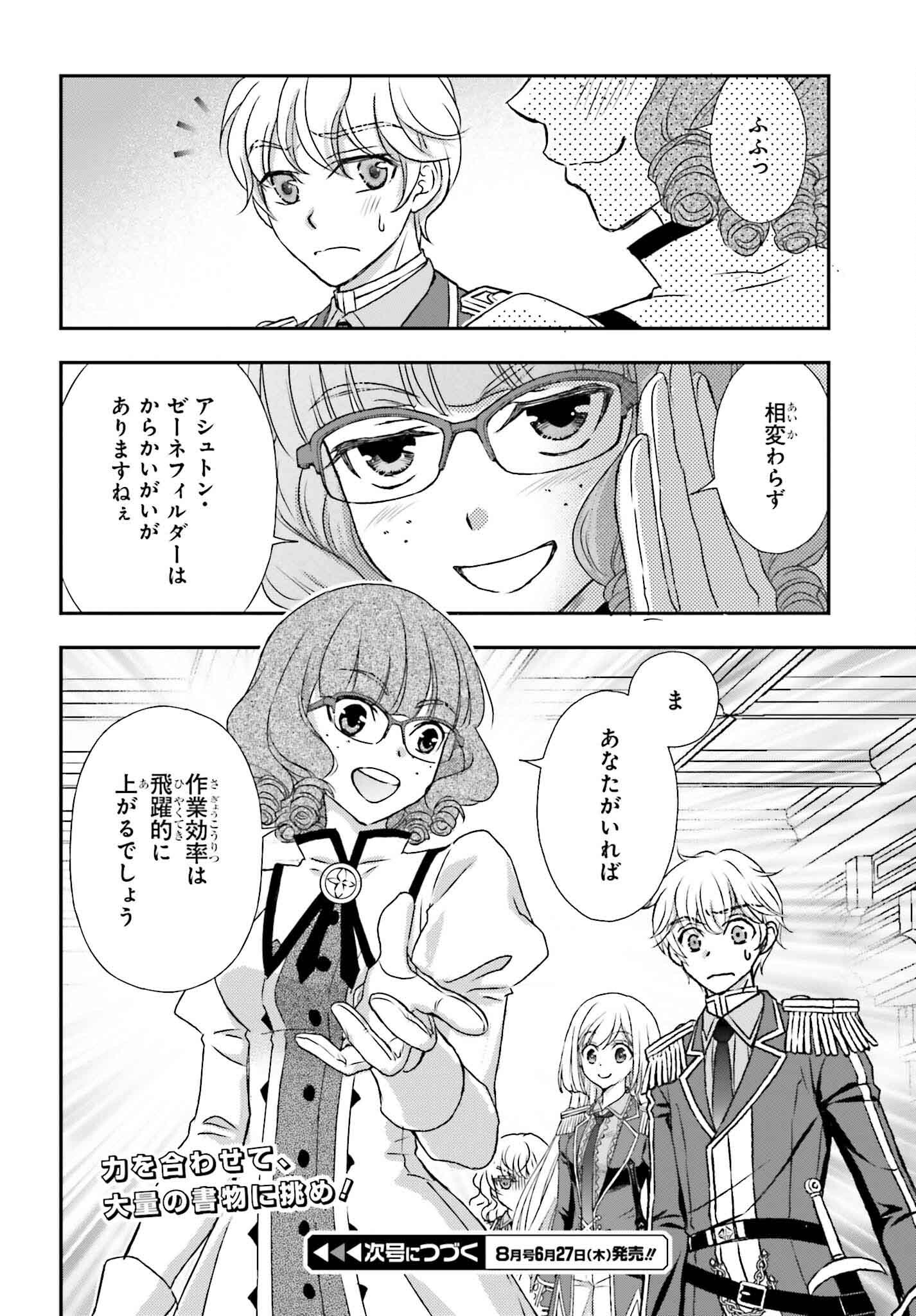 死神に育てられた少女は漆黒の剣を胸に抱く 第46話 - Page 27