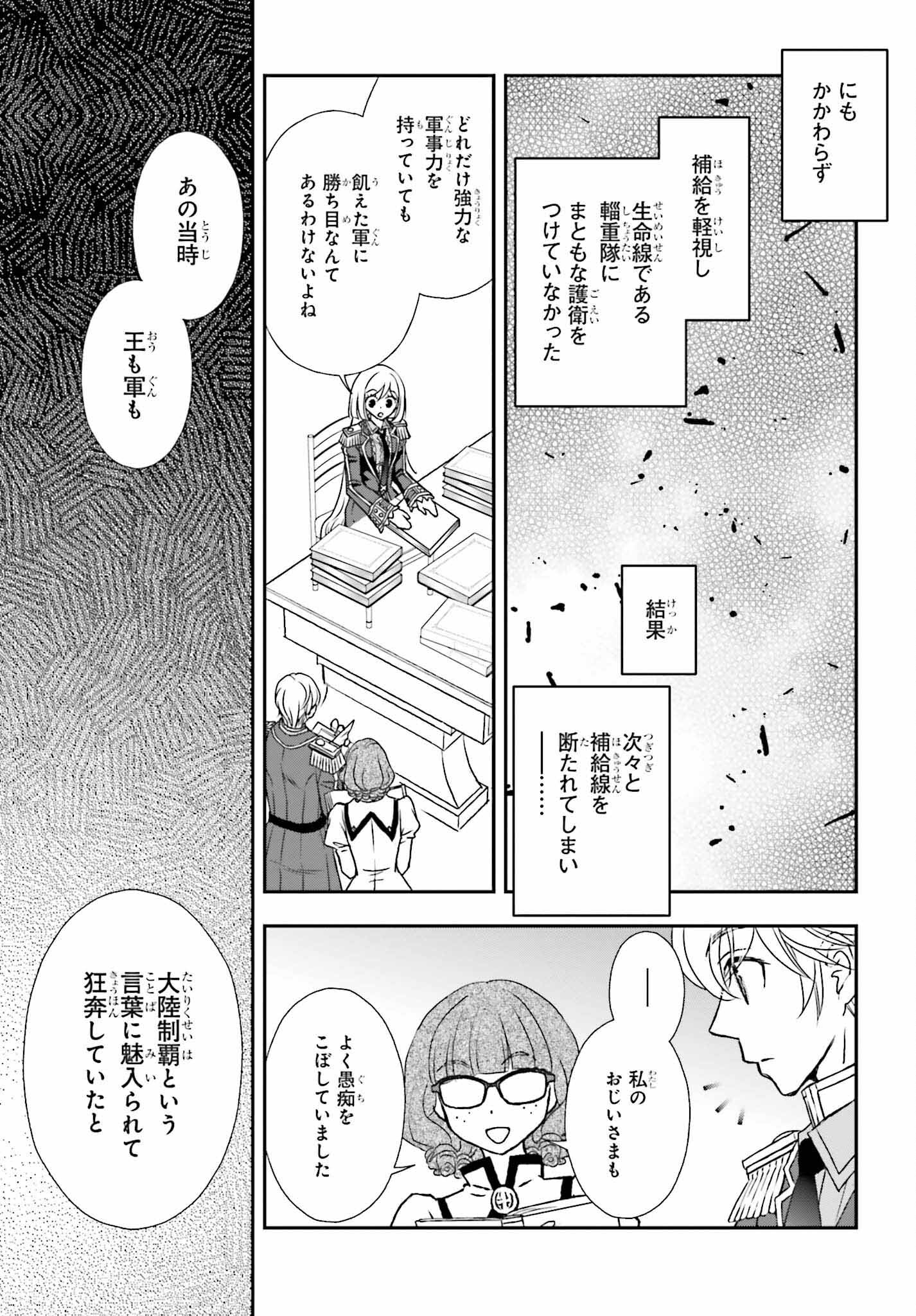 死神に育てられた少女は漆黒の剣を胸に抱く 第47話 - Page 3