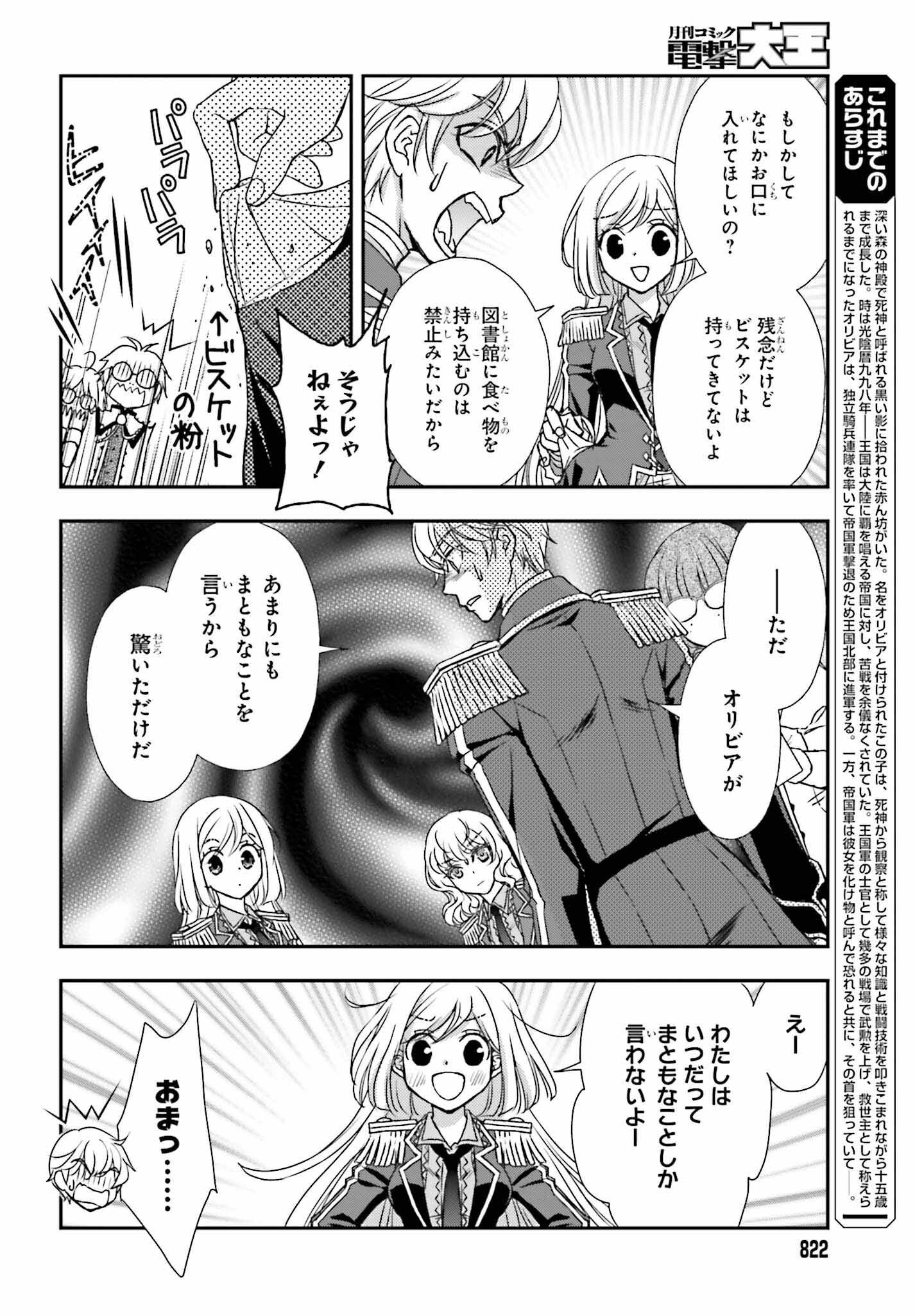 死神に育てられた少女は漆黒の剣を胸に抱く 第47話 - Page 6