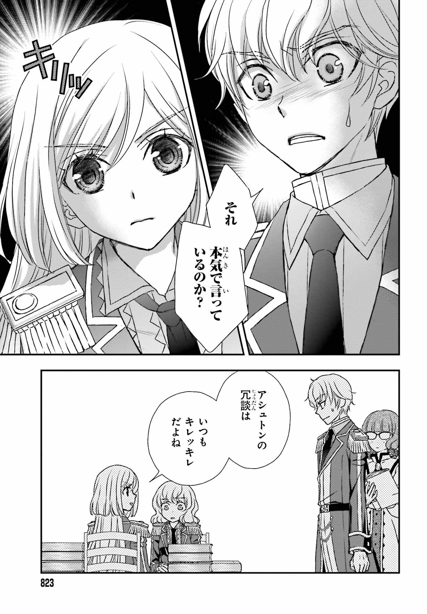 死神に育てられた少女は漆黒の剣を胸に抱く 第47話 - Page 7