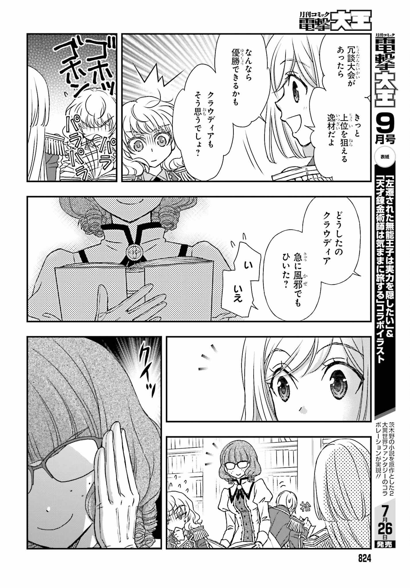 死神に育てられた少女は漆黒の剣を胸に抱く 第47話 - Page 8