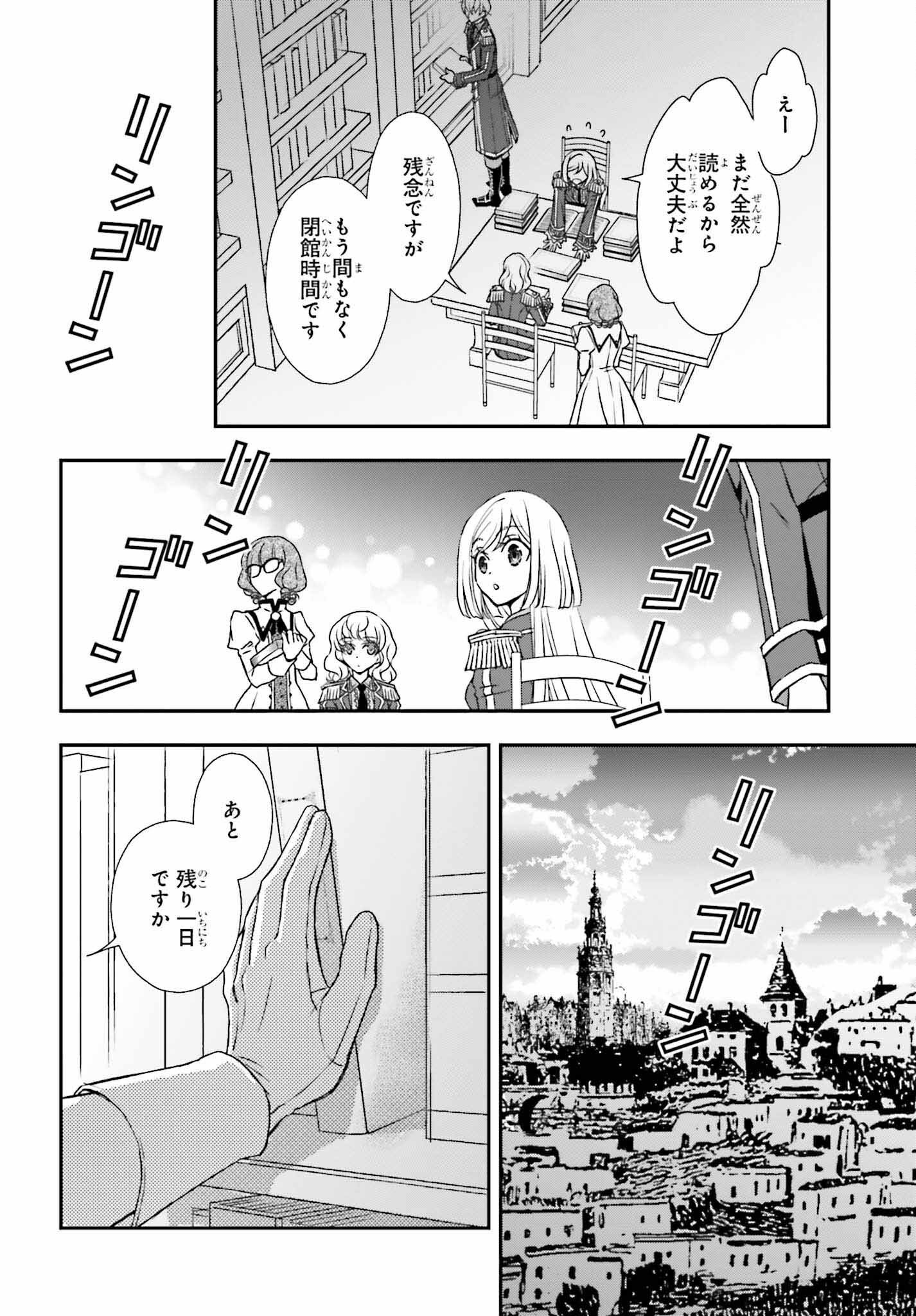 死神に育てられた少女は漆黒の剣を胸に抱く 第47話 - Page 10