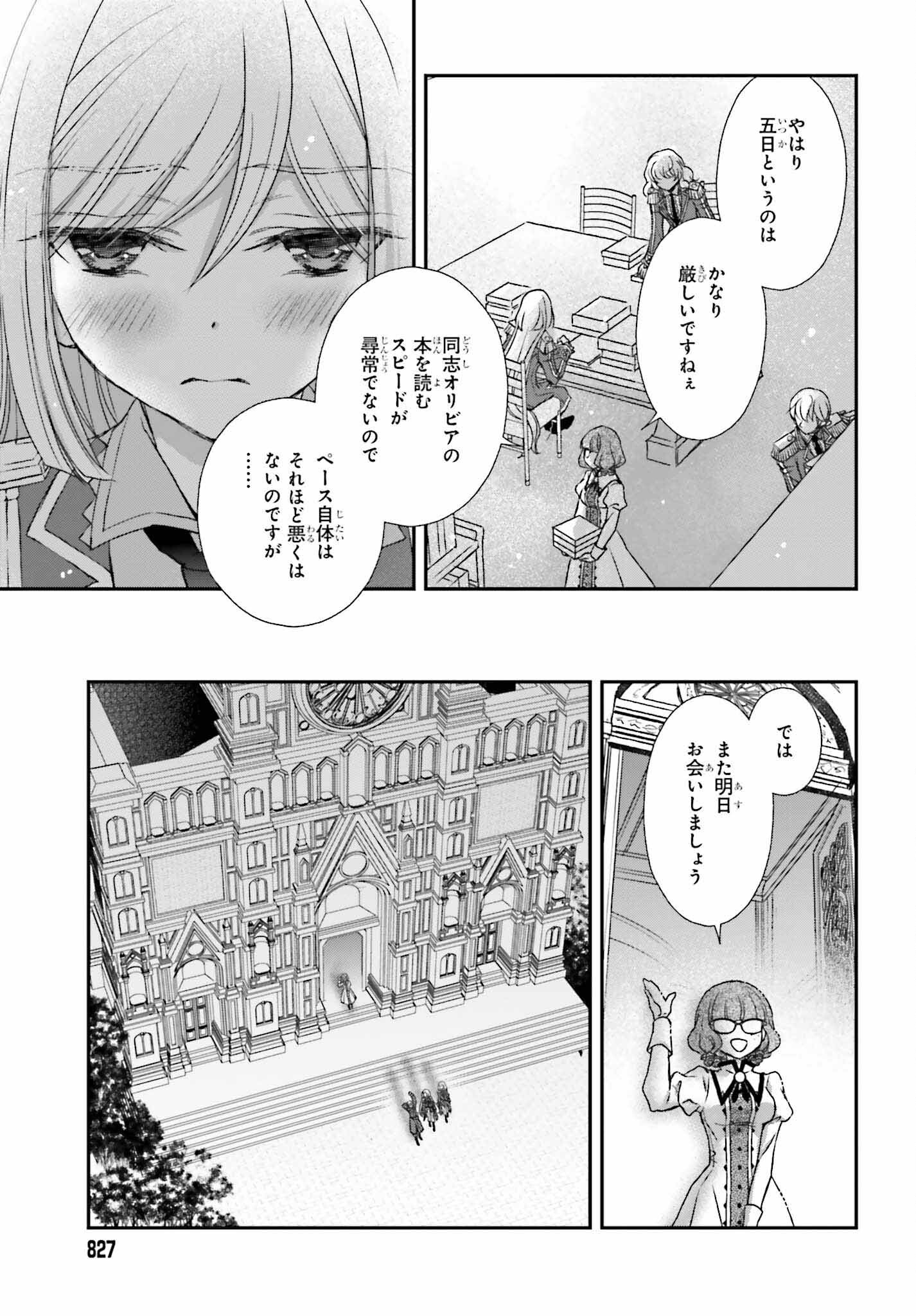 死神に育てられた少女は漆黒の剣を胸に抱く 第47話 - Page 11