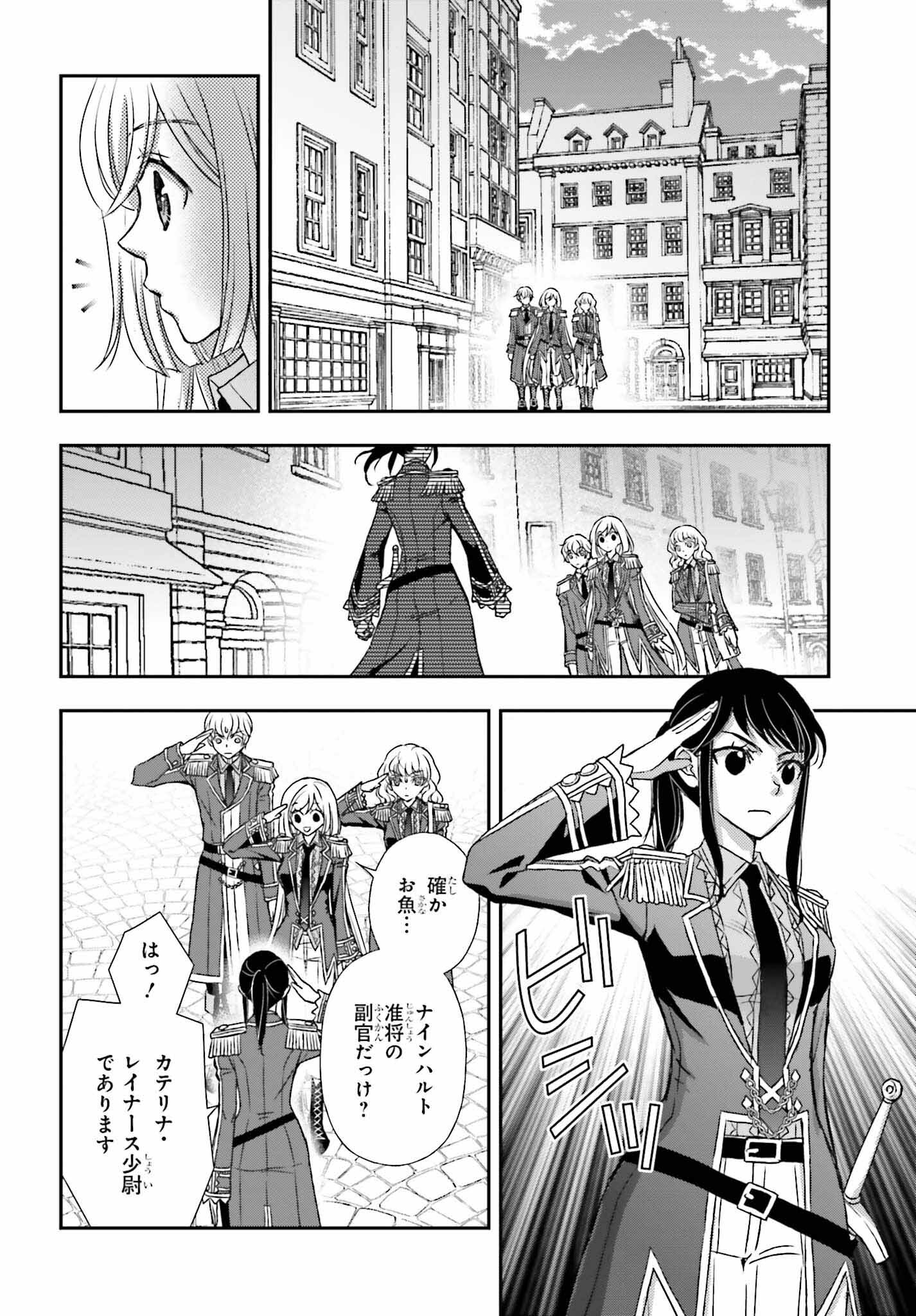 死神に育てられた少女は漆黒の剣を胸に抱く 第47話 - Page 12