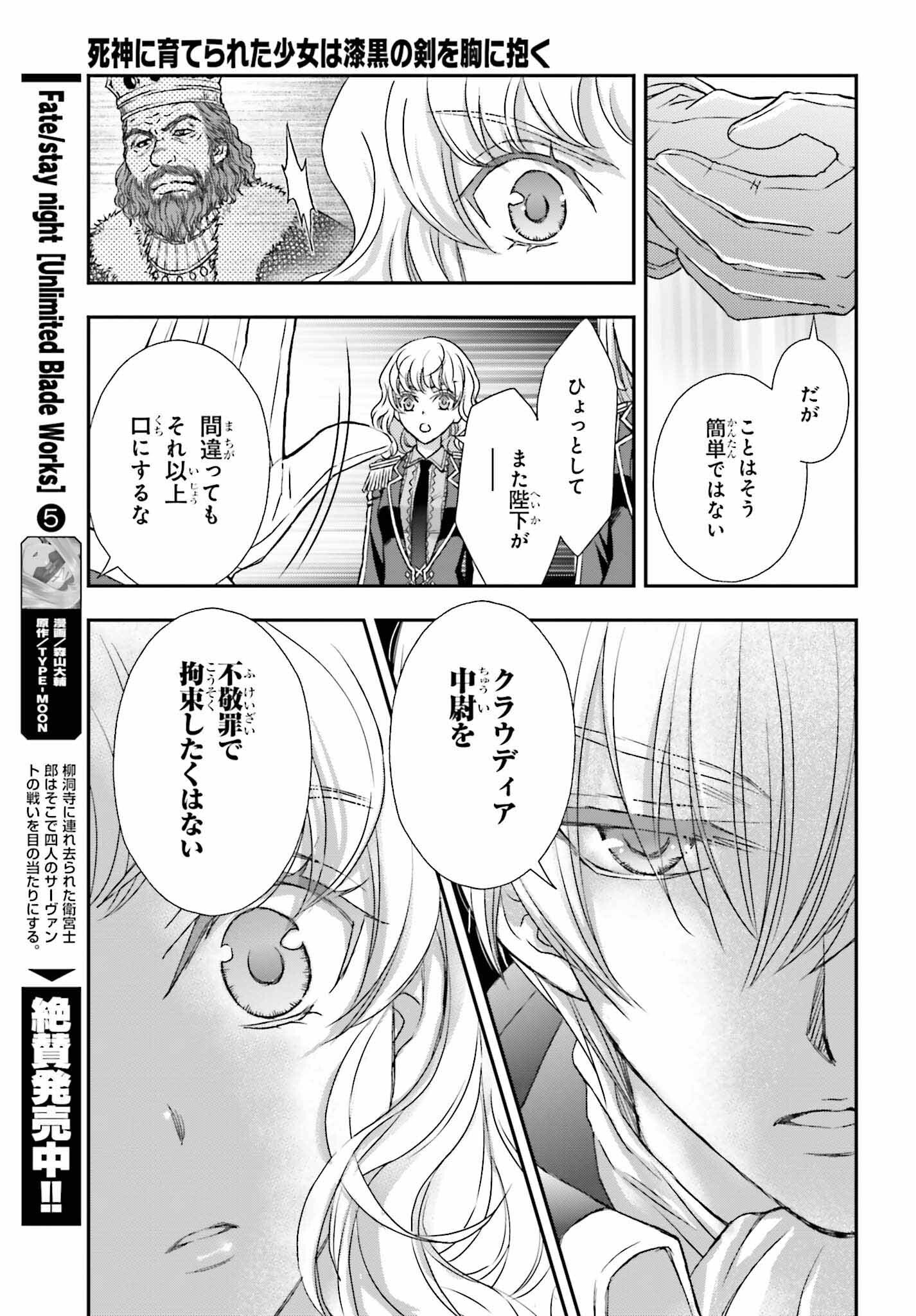 死神に育てられた少女は漆黒の剣を胸に抱く 第47話 - Page 17