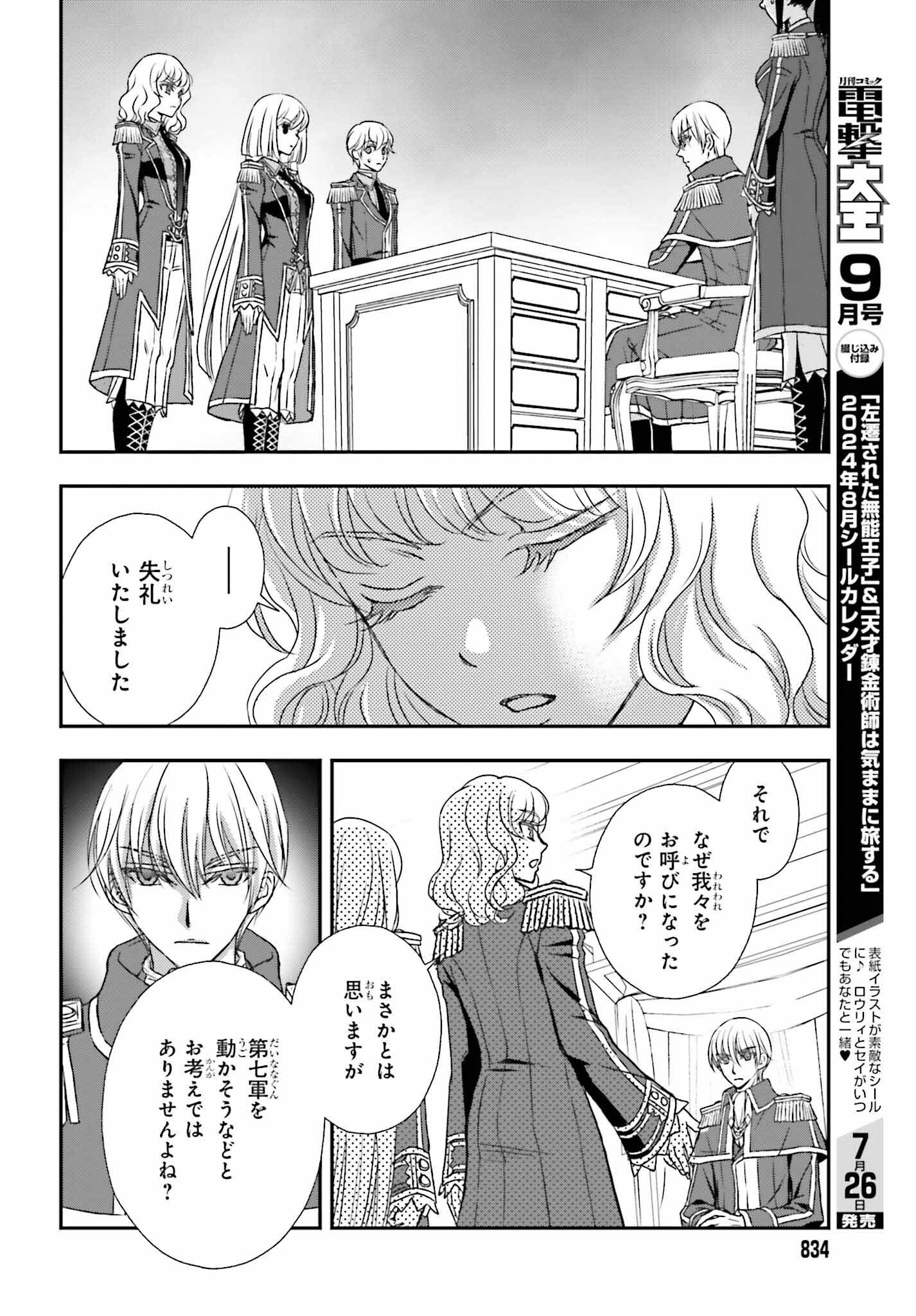 死神に育てられた少女は漆黒の剣を胸に抱く 第47話 - Page 18