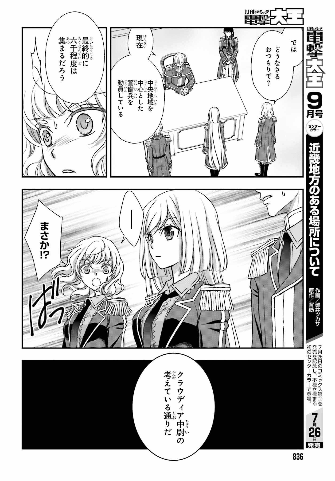 死神に育てられた少女は漆黒の剣を胸に抱く 第47話 - Page 20