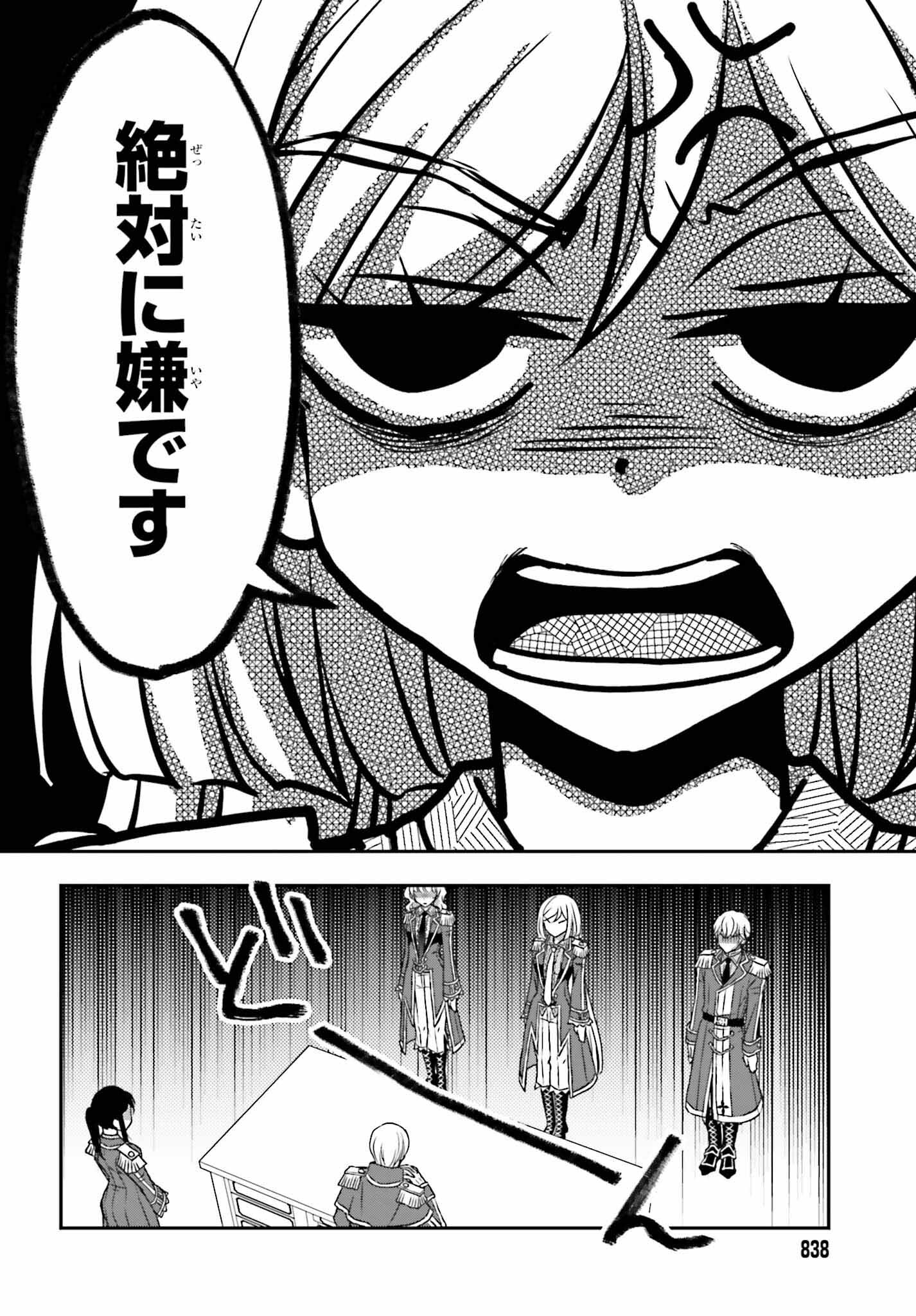 死神に育てられた少女は漆黒の剣を胸に抱く 第47話 - Page 22