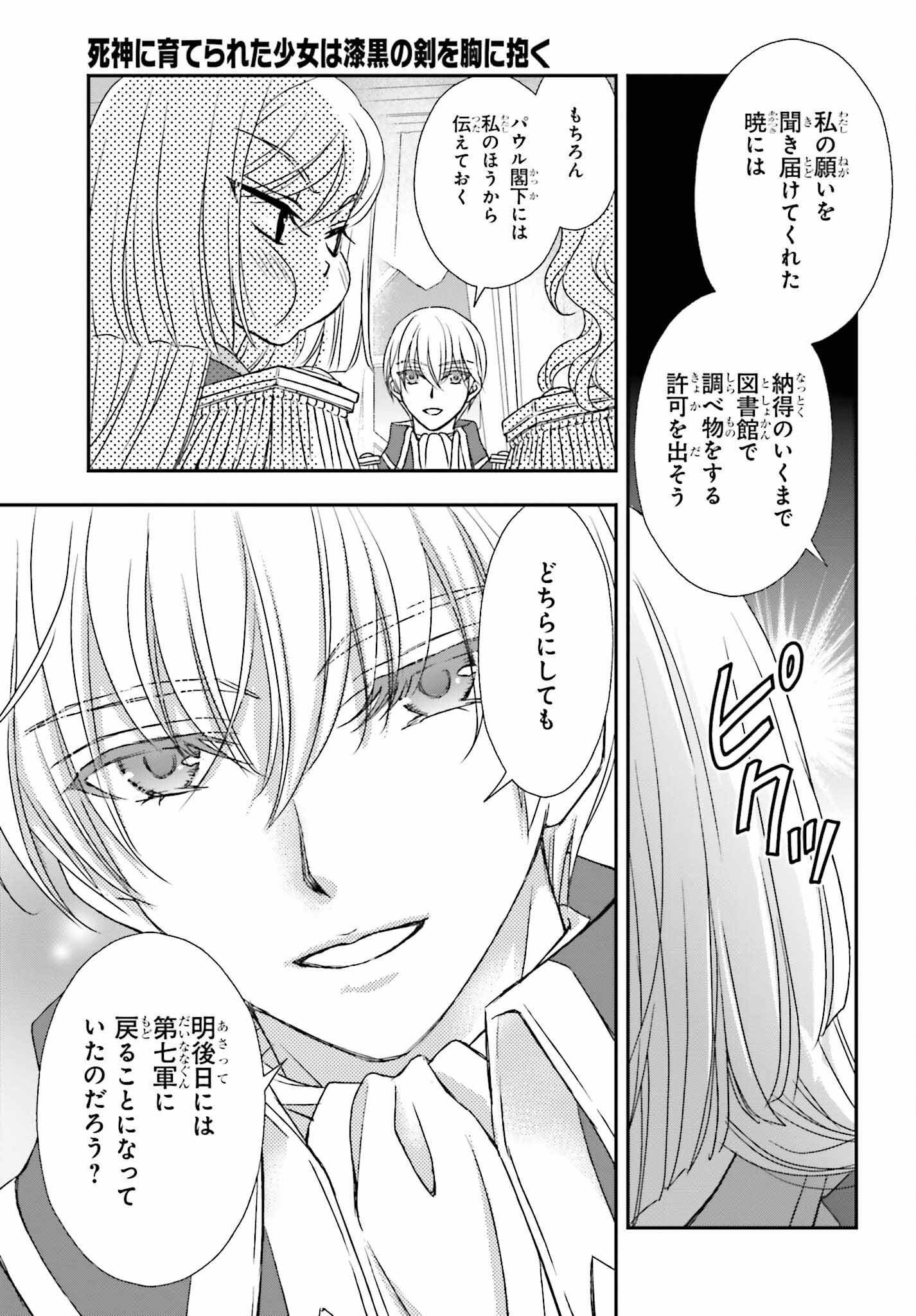 死神に育てられた少女は漆黒の剣を胸に抱く 第47話 - Page 27