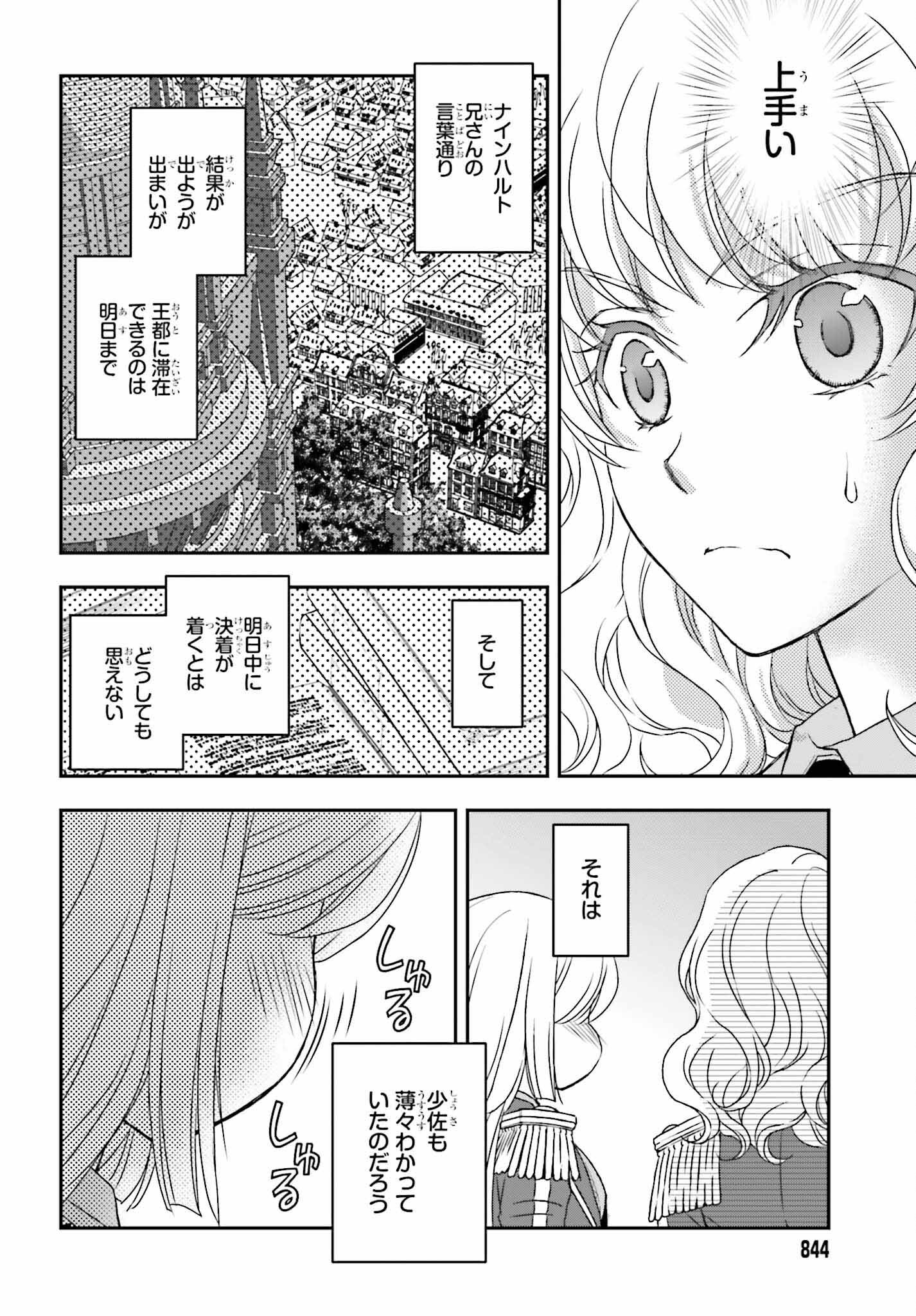 死神に育てられた少女は漆黒の剣を胸に抱く 第47話 - Page 28