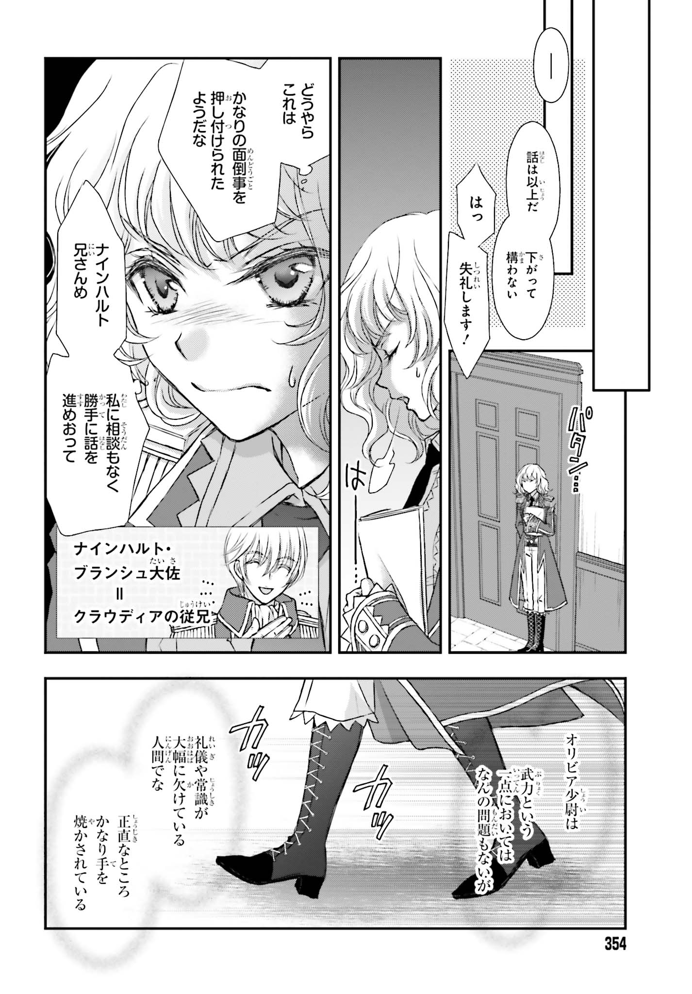 死神に育てられた少女は漆黒の剣を胸に抱く 第5.2話 - Page 2