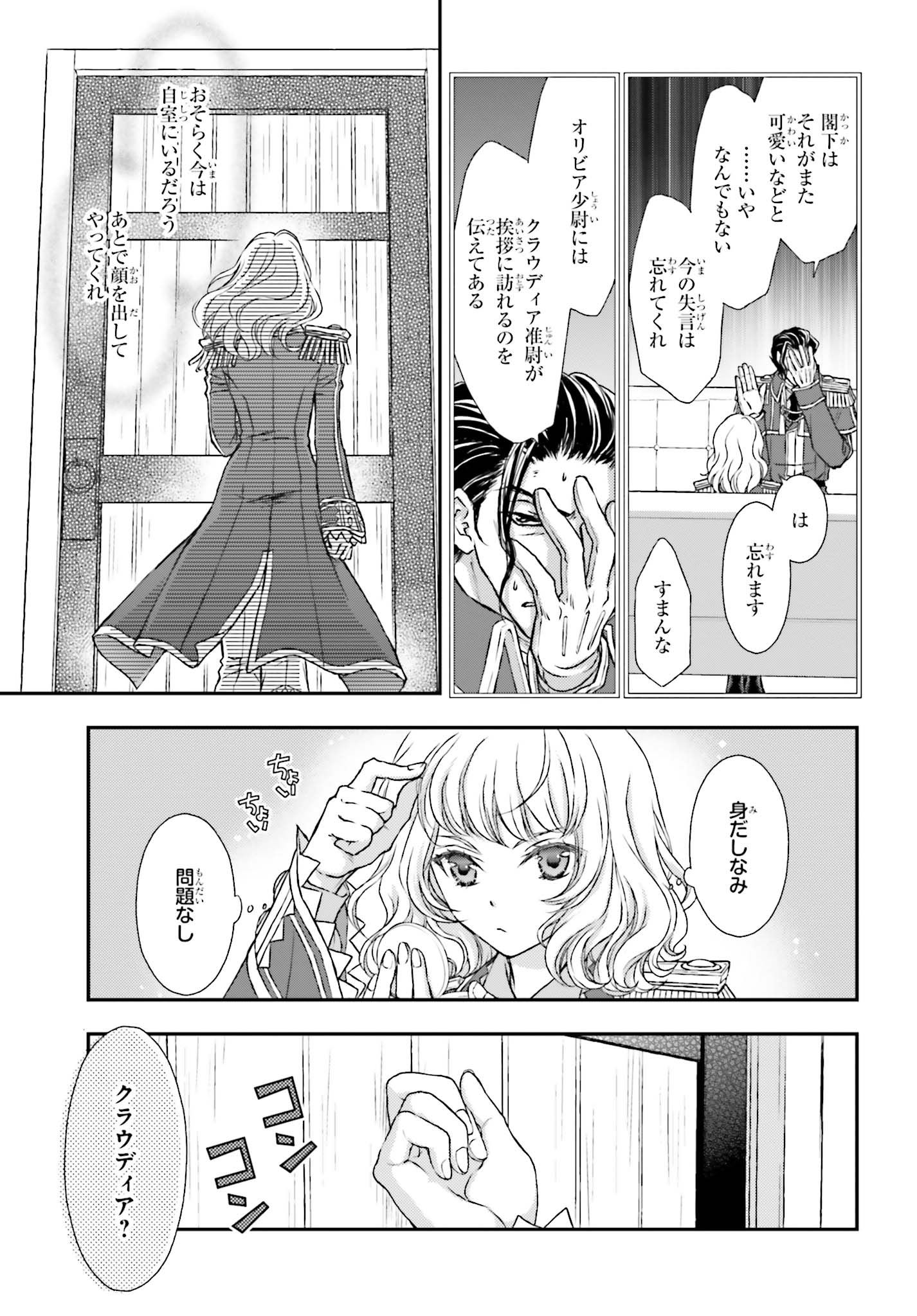 死神に育てられた少女は漆黒の剣を胸に抱く 第5.2話 - Page 3