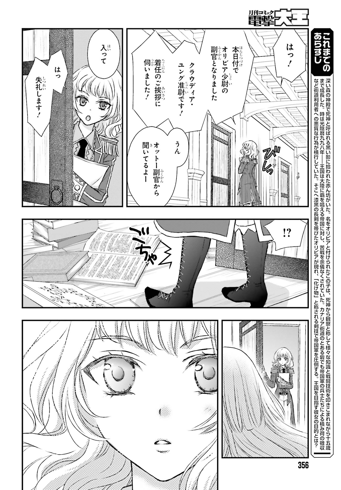 死神に育てられた少女は漆黒の剣を胸に抱く 第5.2話 - Page 4