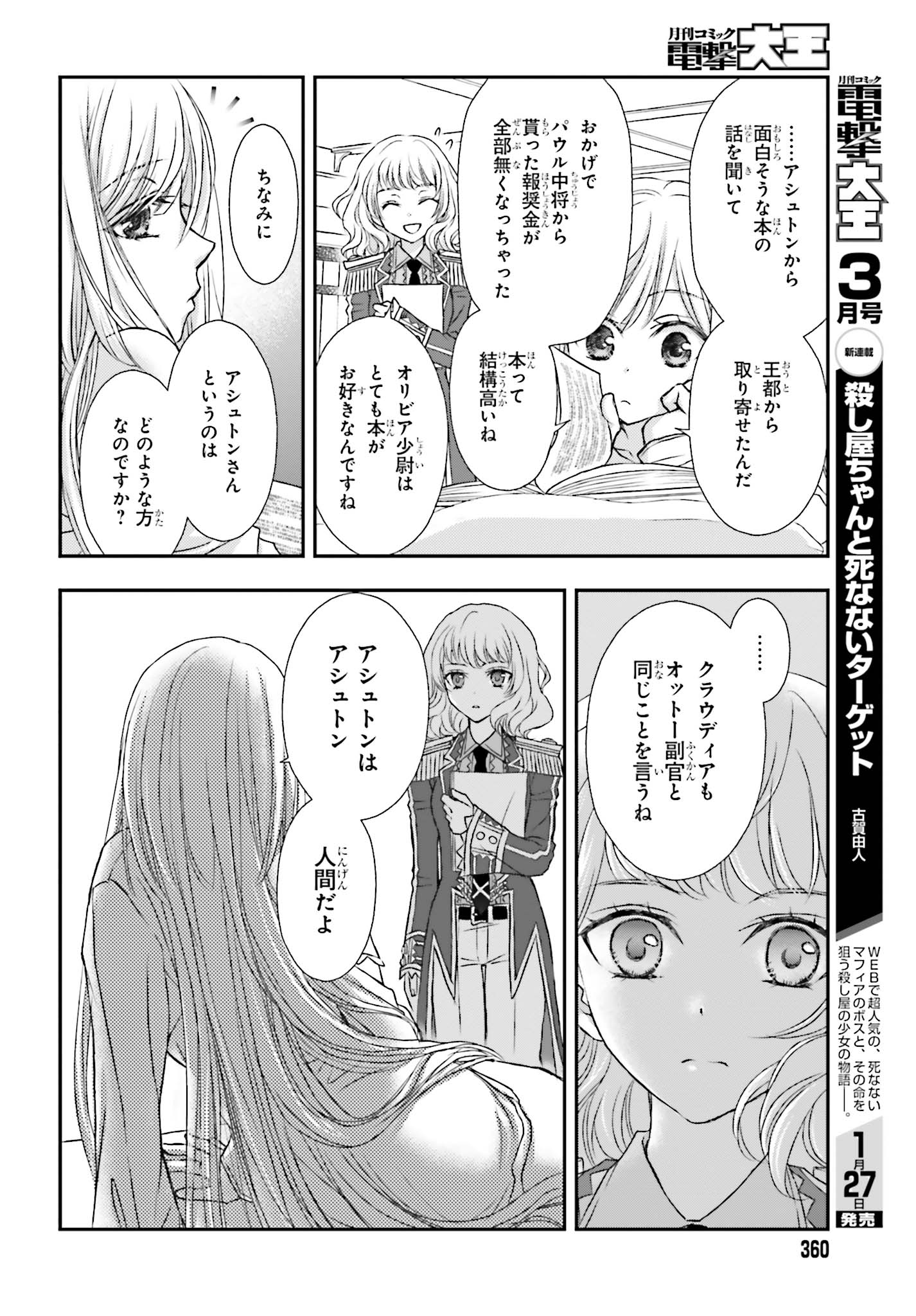 死神に育てられた少女は漆黒の剣を胸に抱く 第5.2話 - Page 8