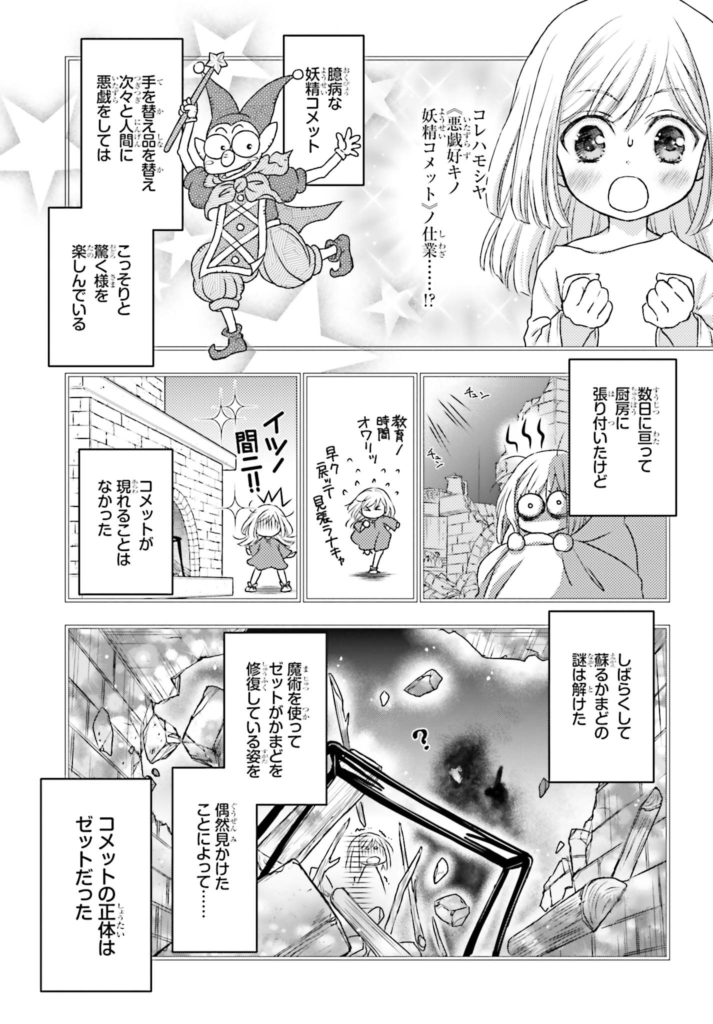 死神に育てられた少女は漆黒の剣を胸に抱く 第5.2話 - Page 13