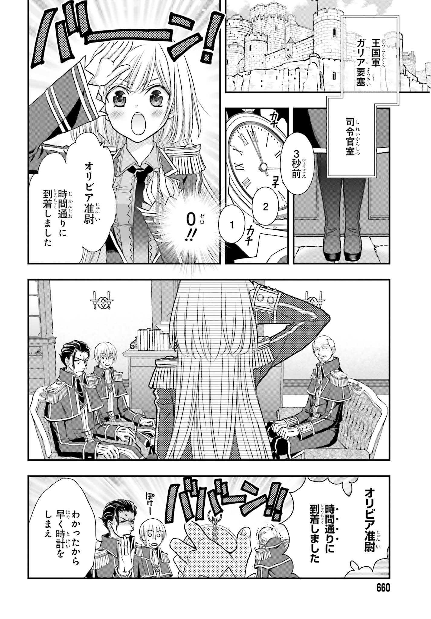 死神に育てられた少女は漆黒の剣を胸に抱く 第5話 - Page 6