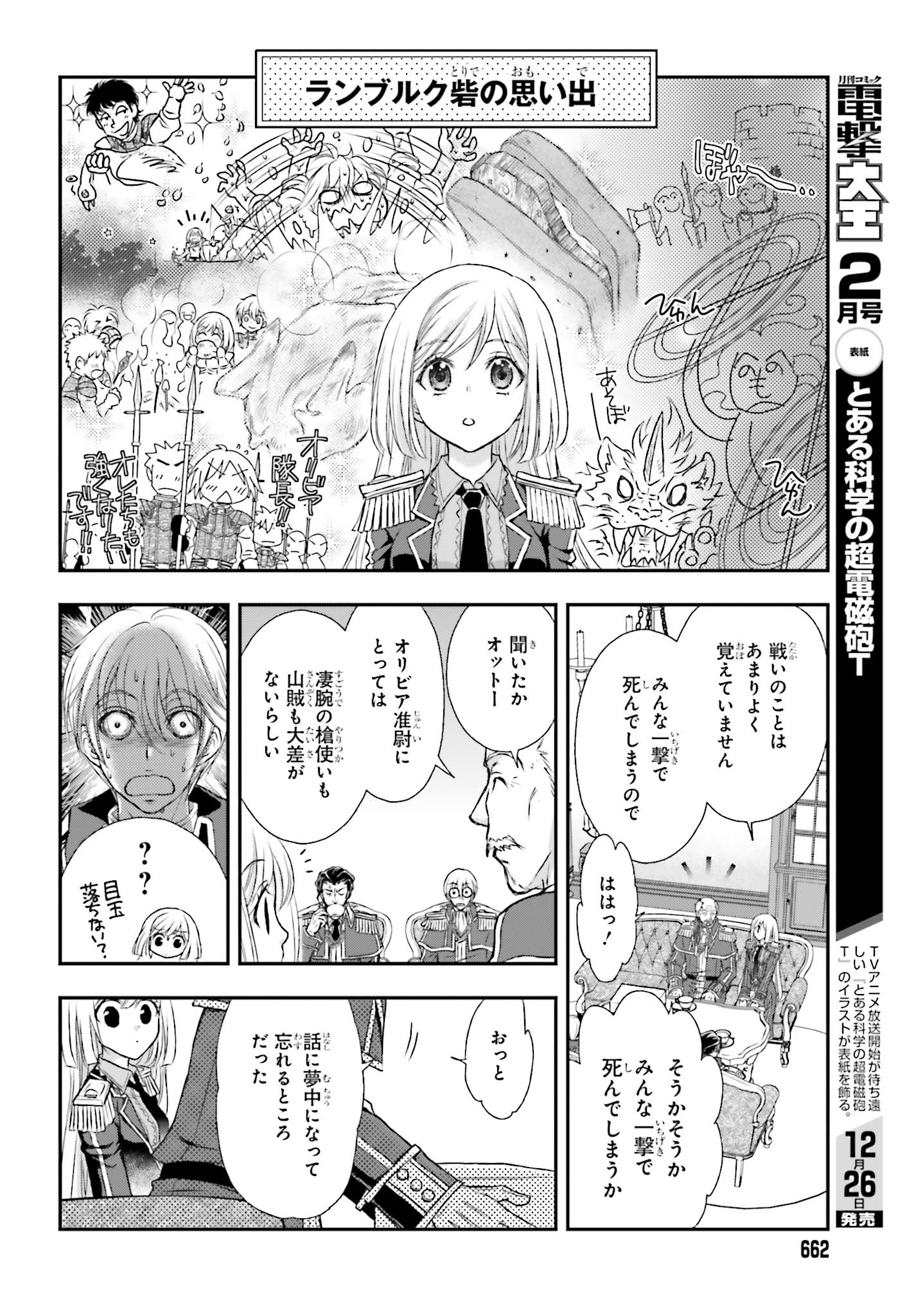 死神に育てられた少女は漆黒の剣を胸に抱く 第5話 - Page 8