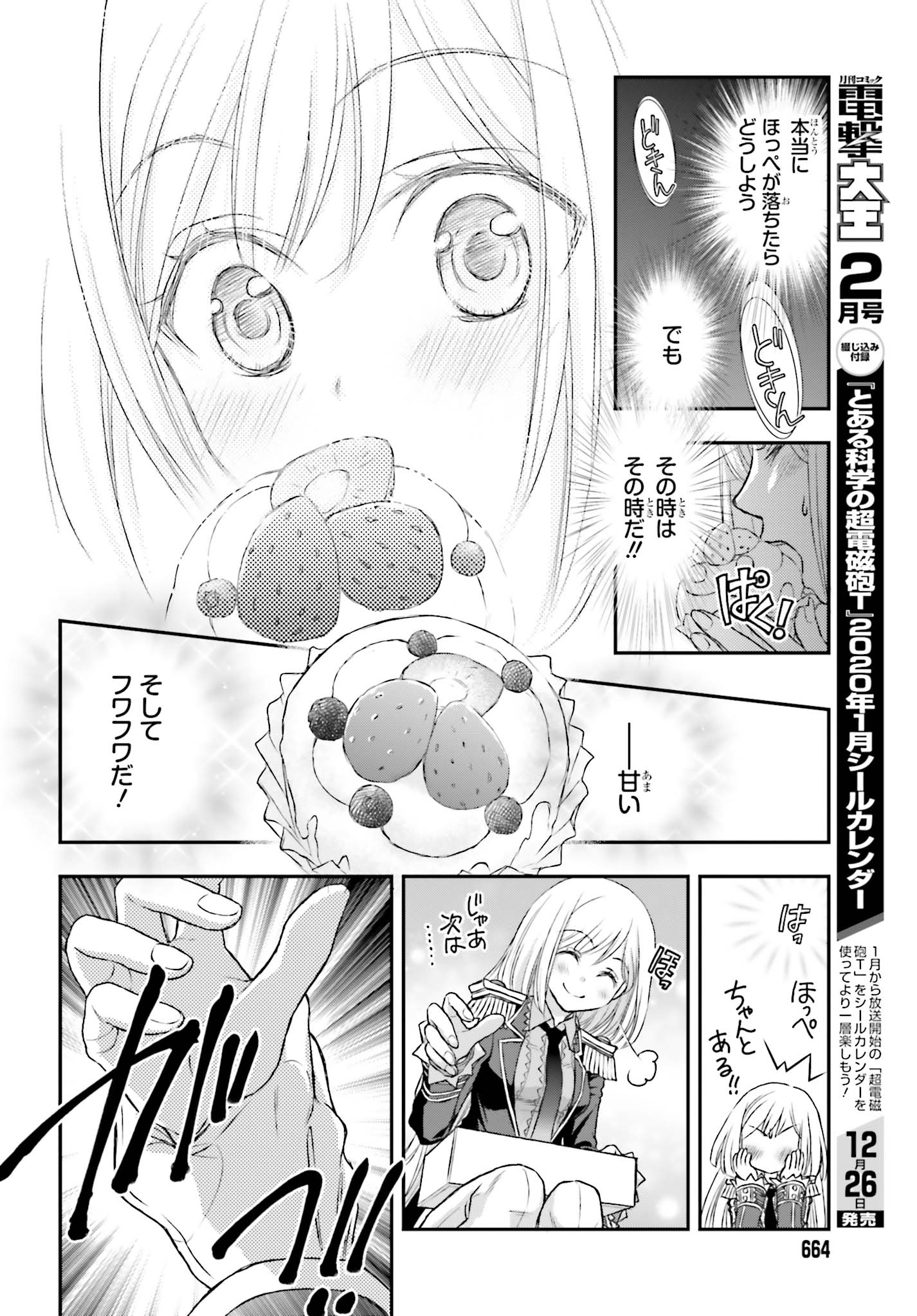 死神に育てられた少女は漆黒の剣を胸に抱く 第5話 - Page 10