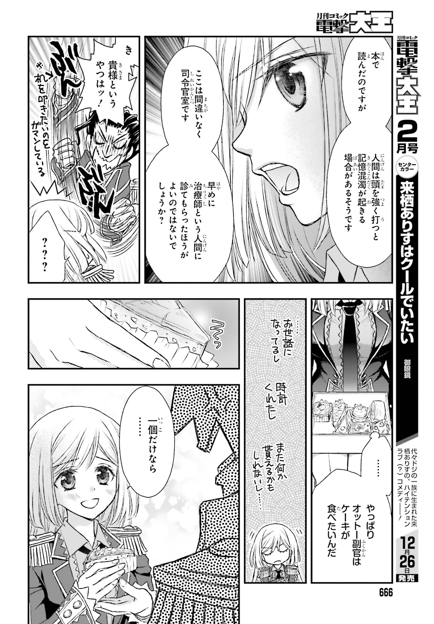 死神に育てられた少女は漆黒の剣を胸に抱く 第5話 - Page 12