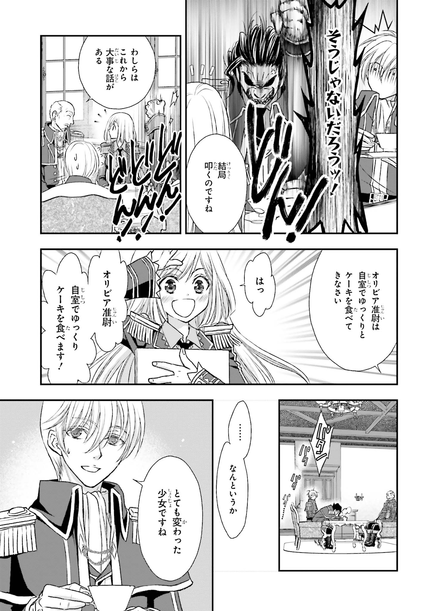 死神に育てられた少女は漆黒の剣を胸に抱く 第5話 - Page 13