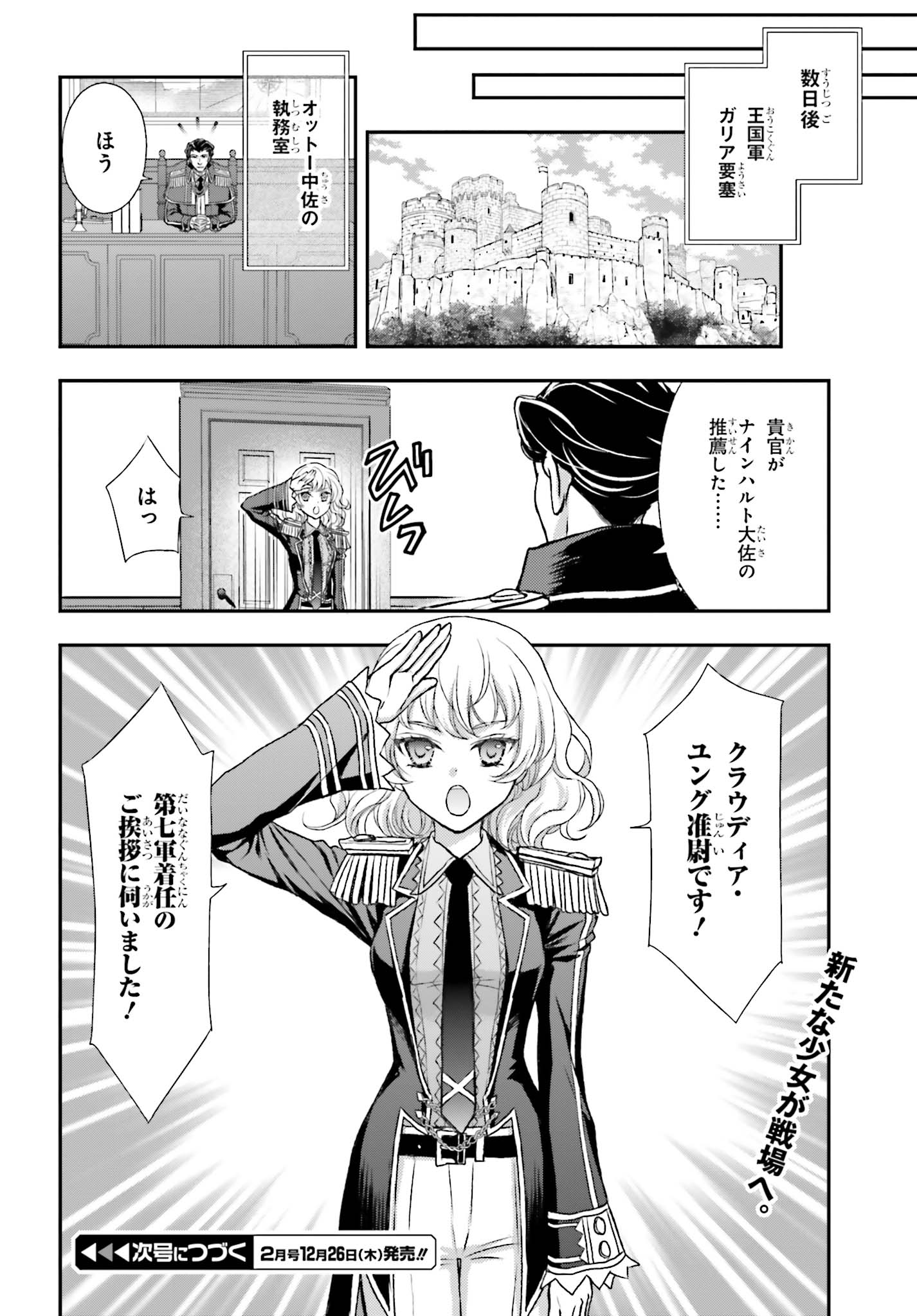 死神に育てられた少女は漆黒の剣を胸に抱く 第5話 - Page 18