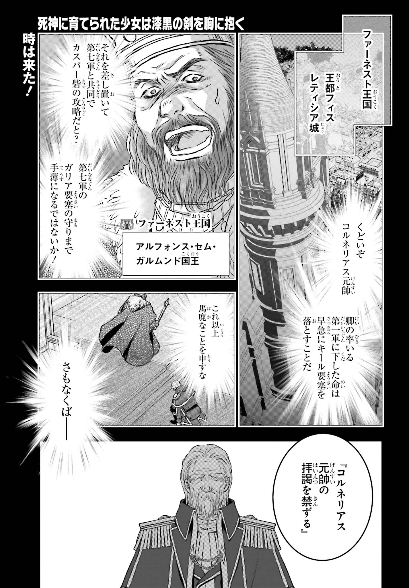 死神に育てられた少女は漆黒の剣を胸に抱く 第6話 - Page 1