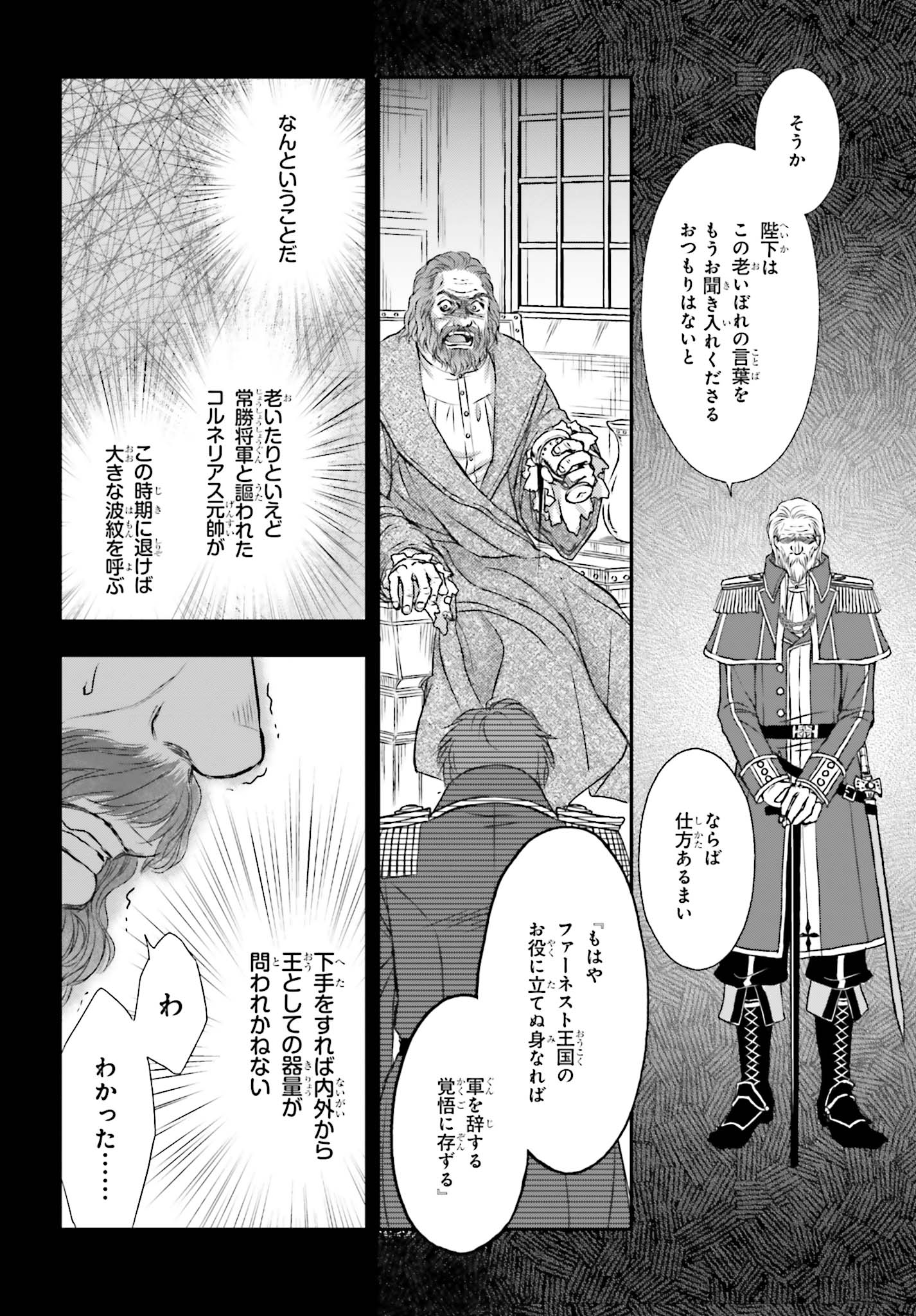 死神に育てられた少女は漆黒の剣を胸に抱く 第6話 - Page 2