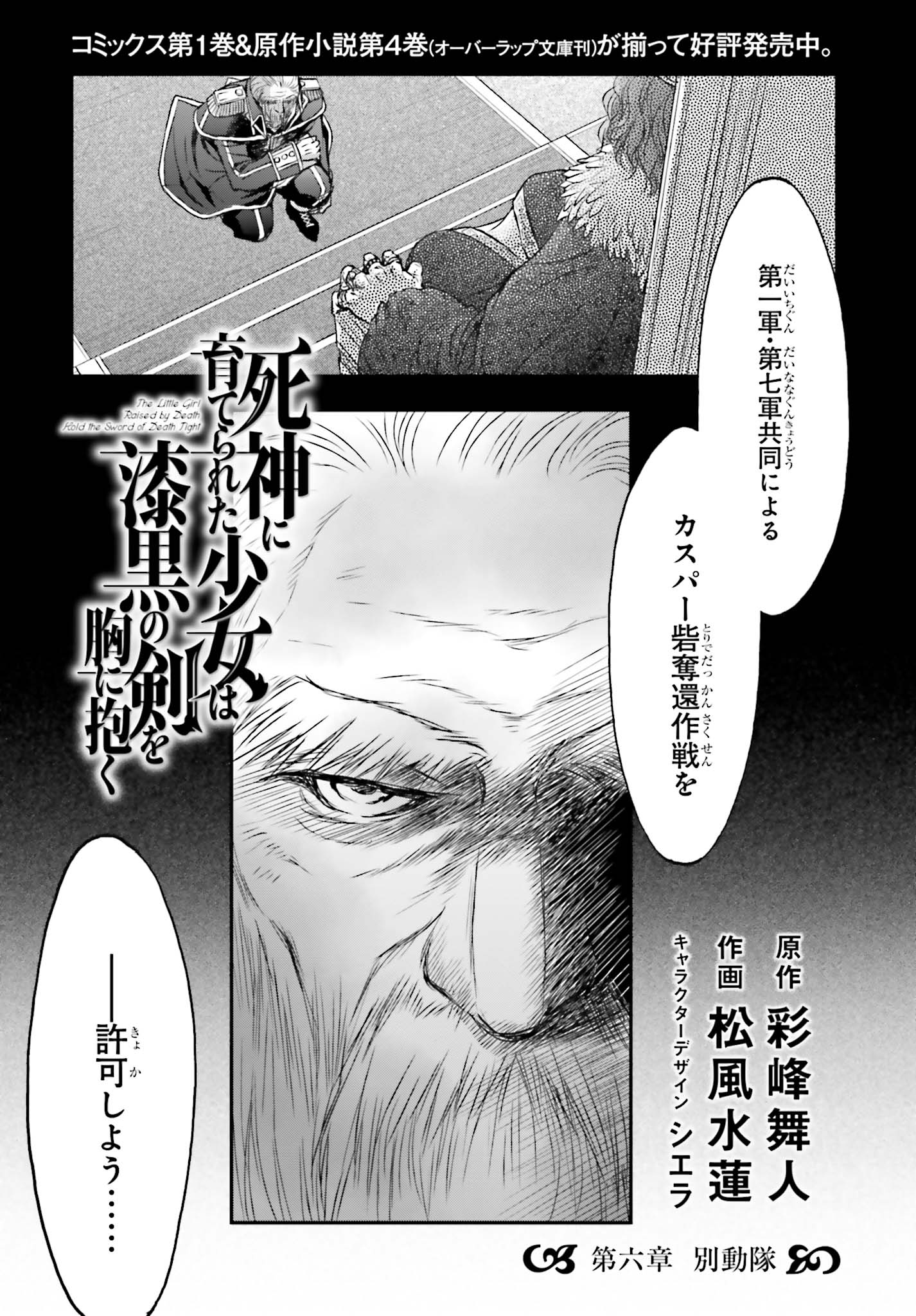 死神に育てられた少女は漆黒の剣を胸に抱く 第6話 - Page 3