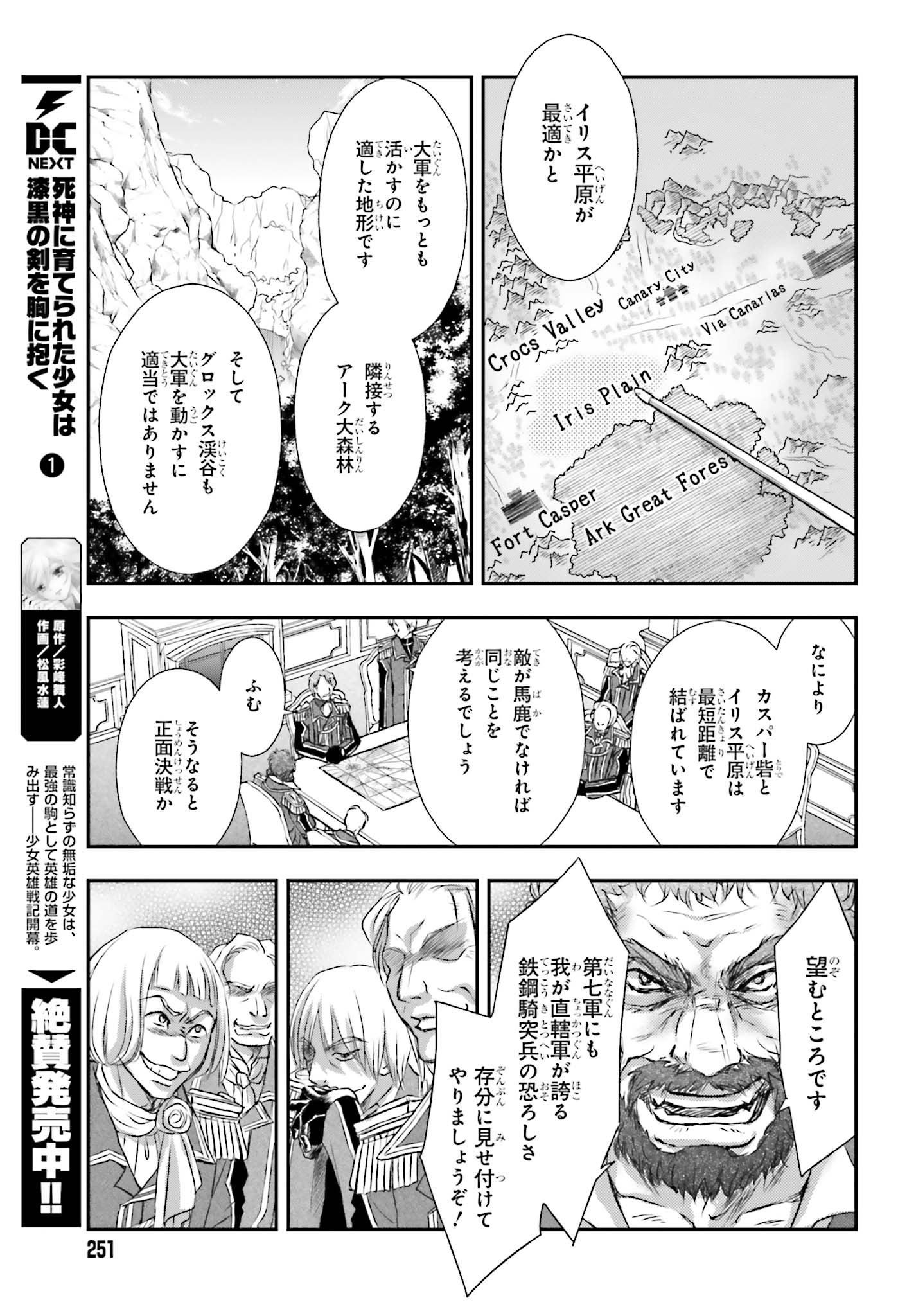 死神に育てられた少女は漆黒の剣を胸に抱く 第6話 - Page 9